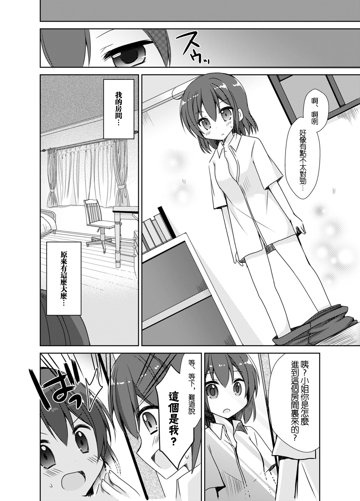 [TSFのF (森あいり)] 妹えくすちぇんじ (TSFのFのほん その2のB) [中国翻訳] [DL版]