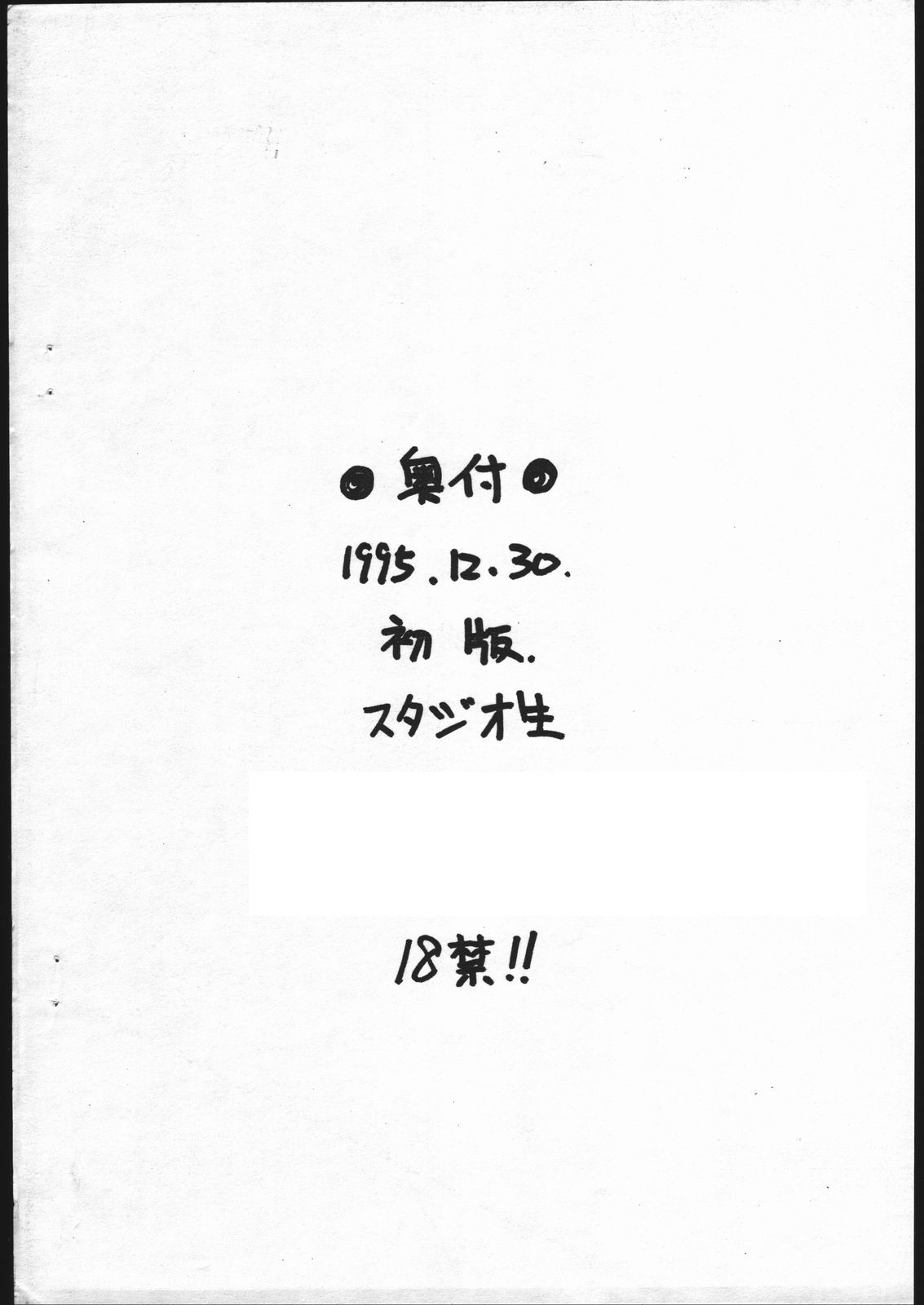 (同人誌) [スタジオ生] コピー本 ガンバード