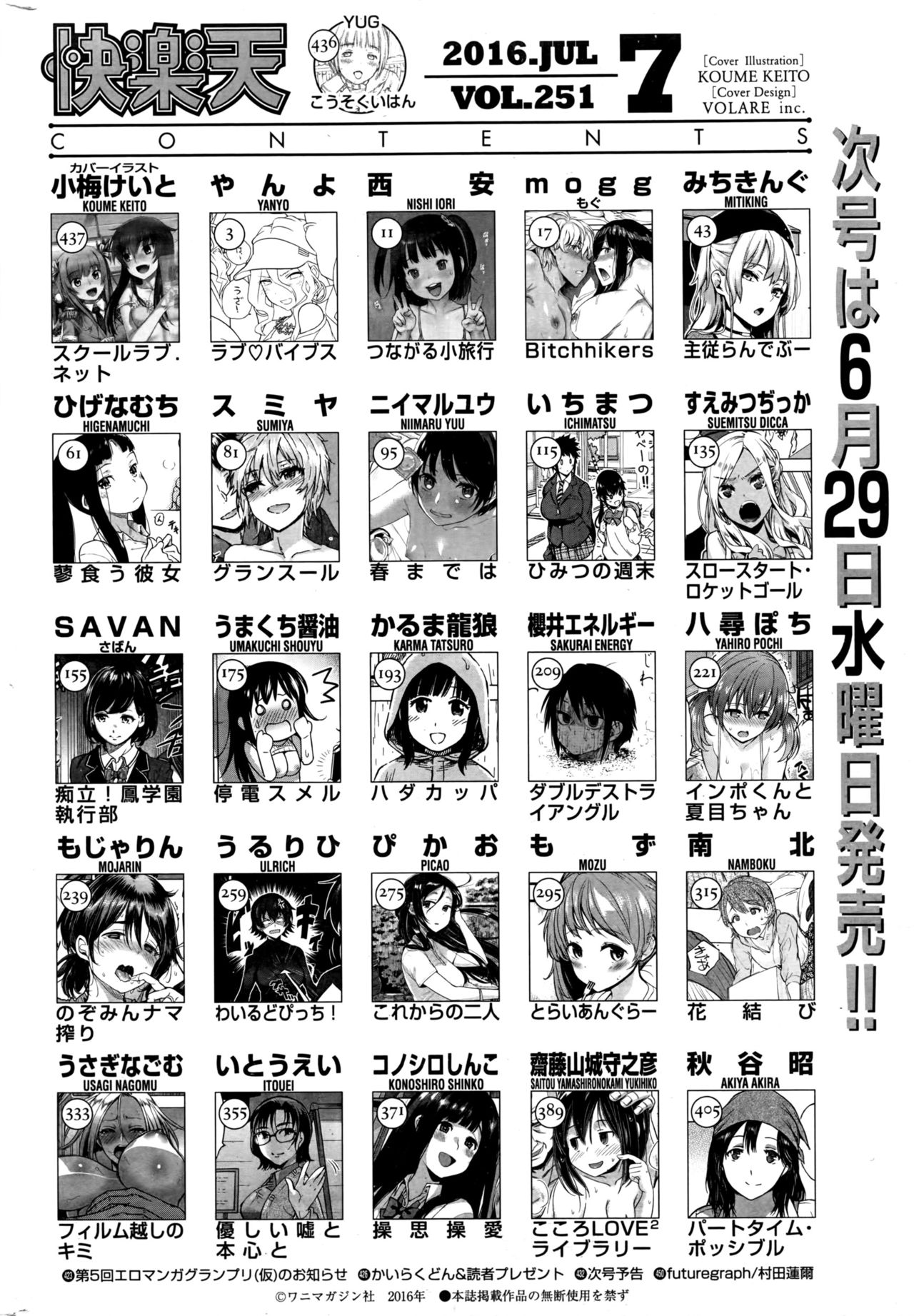 COMIC 快楽天 2016年7月号