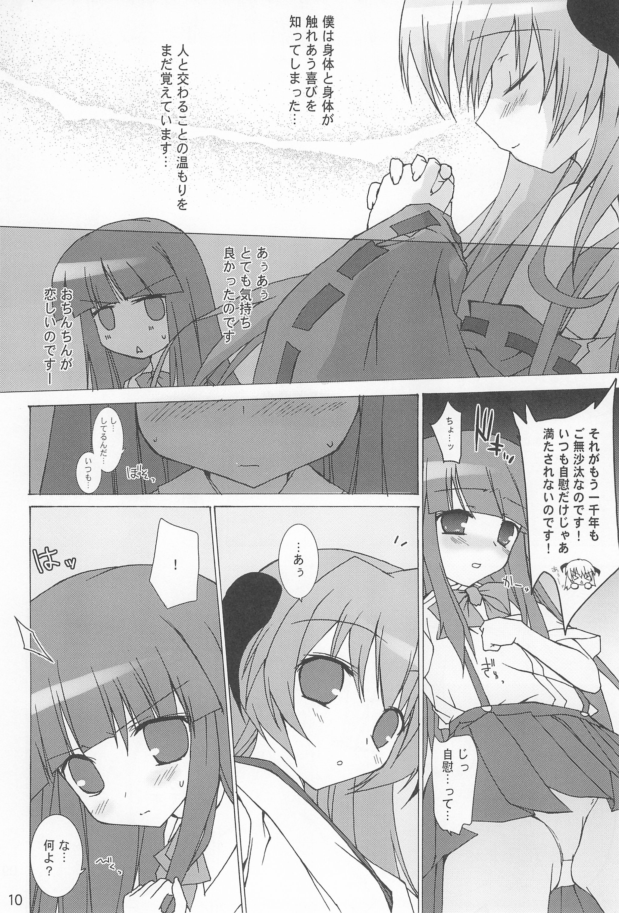 (C72) [とりあえず(仮) (とろろ)] ふたりならね (ひぐらしのなく頃に)