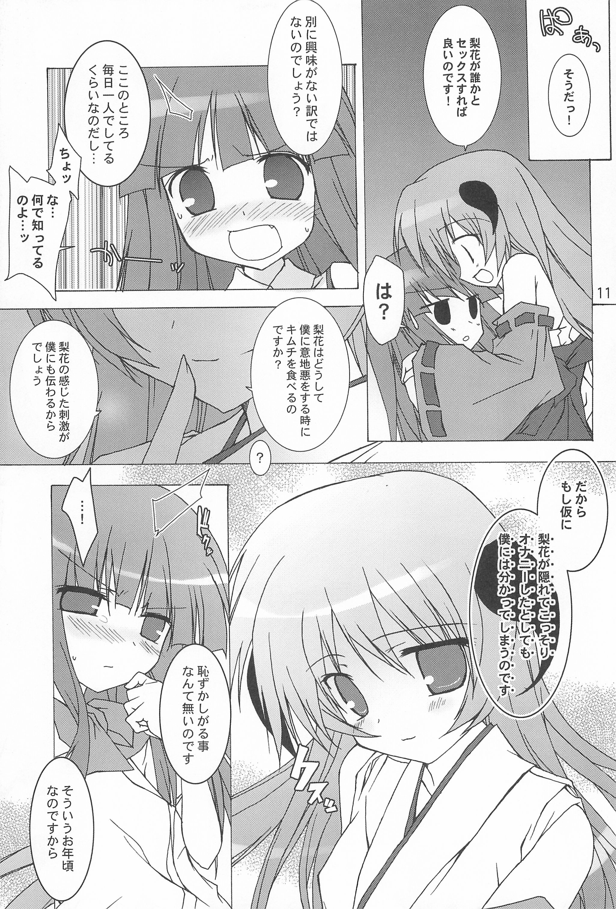 (C72) [とりあえず(仮) (とろろ)] ふたりならね (ひぐらしのなく頃に)
