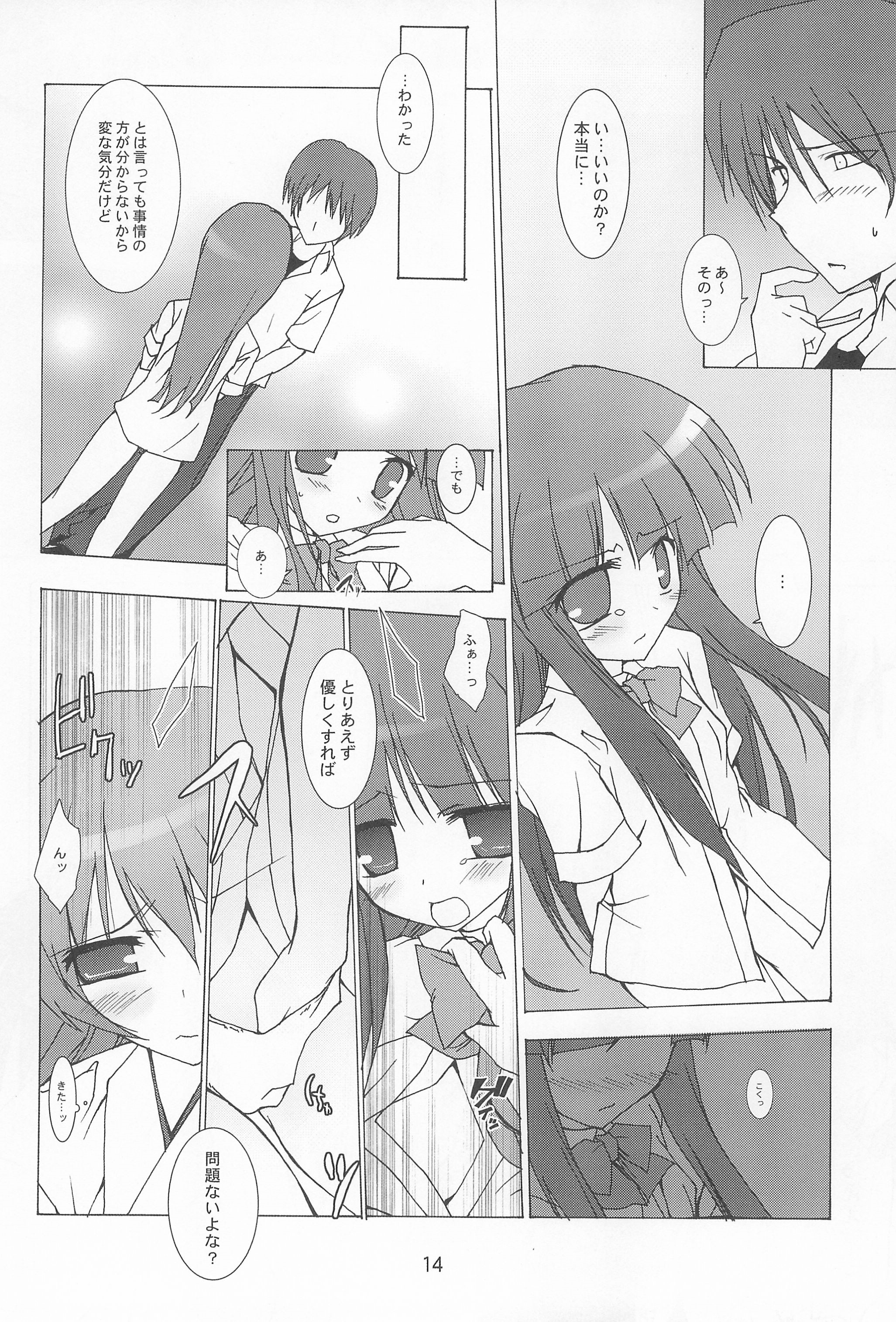 (C72) [とりあえず(仮) (とろろ)] ふたりならね (ひぐらしのなく頃に)