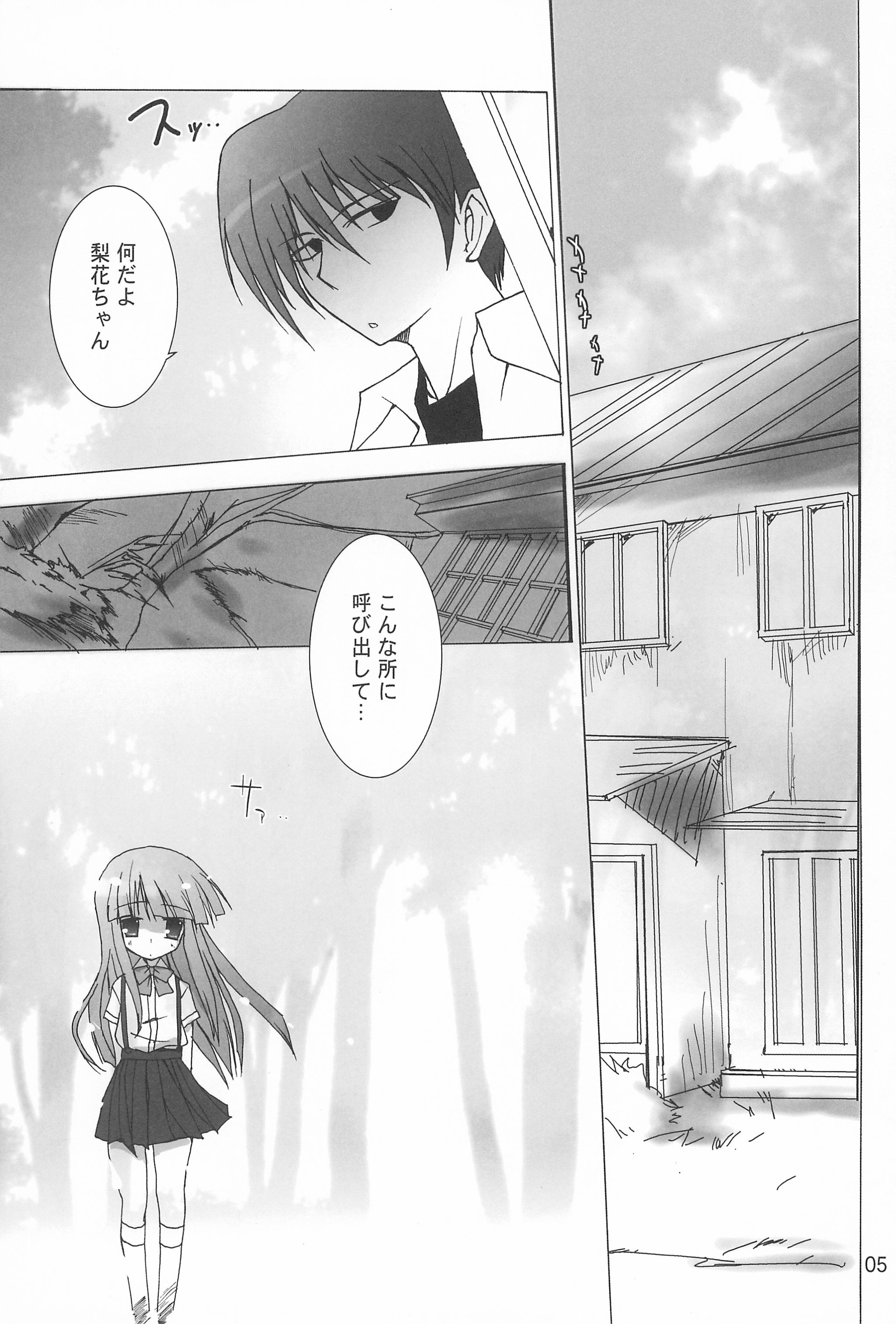 (C72) [とりあえず(仮) (とろろ)] ふたりならね (ひぐらしのなく頃に)