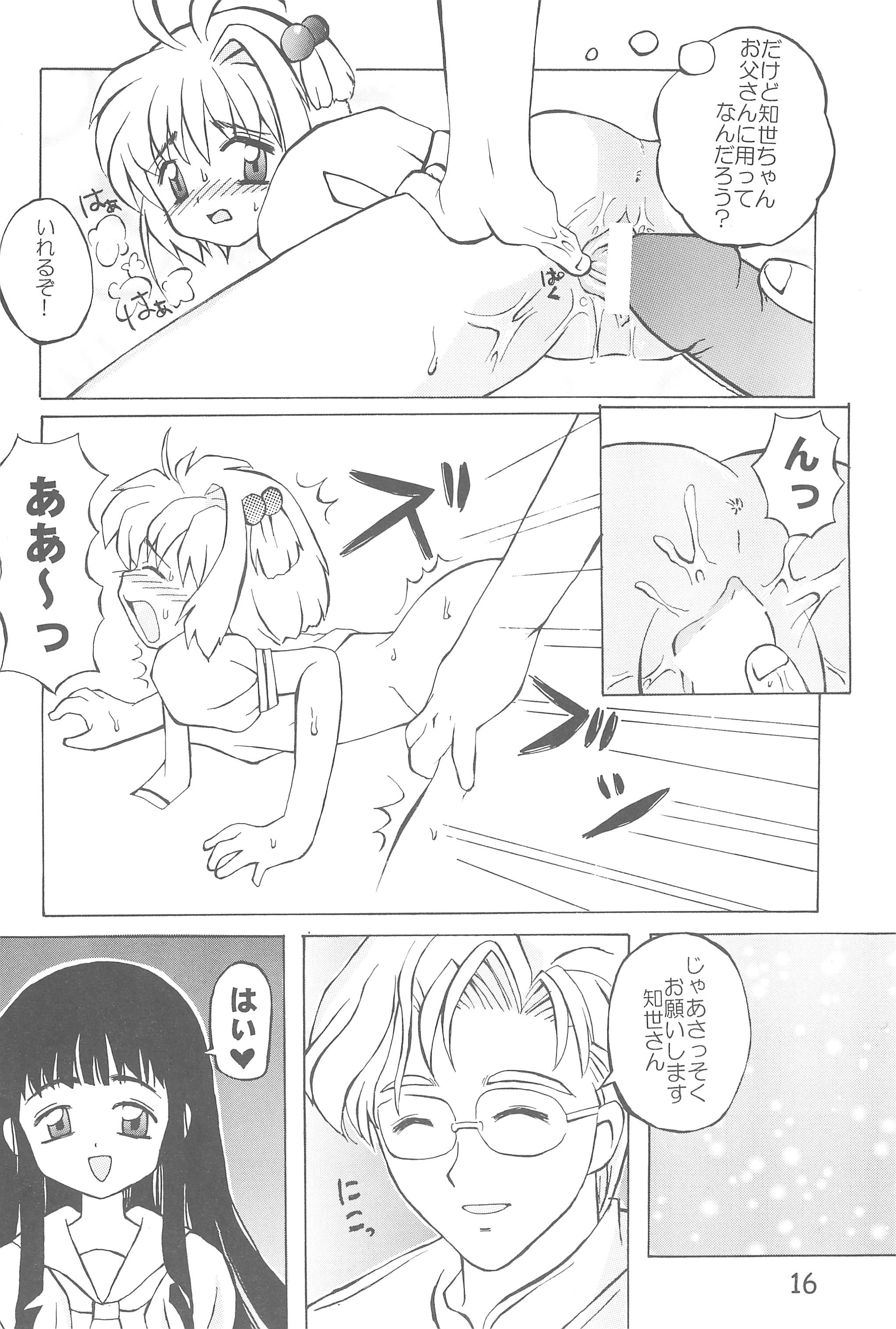 (C54) [たまセンター、酸欠集 (たまのぼる、さんずい、ぷらむ)] C.C.ぷり (カードキャプターさくら)