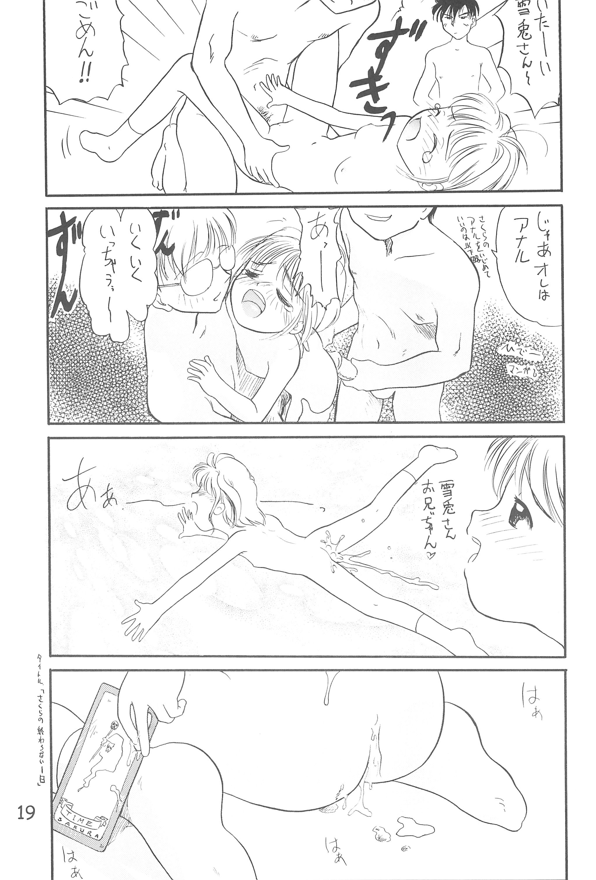 (C54) [たまセンター、酸欠集 (たまのぼる、さんずい、ぷらむ)] C.C.ぷり (カードキャプターさくら)