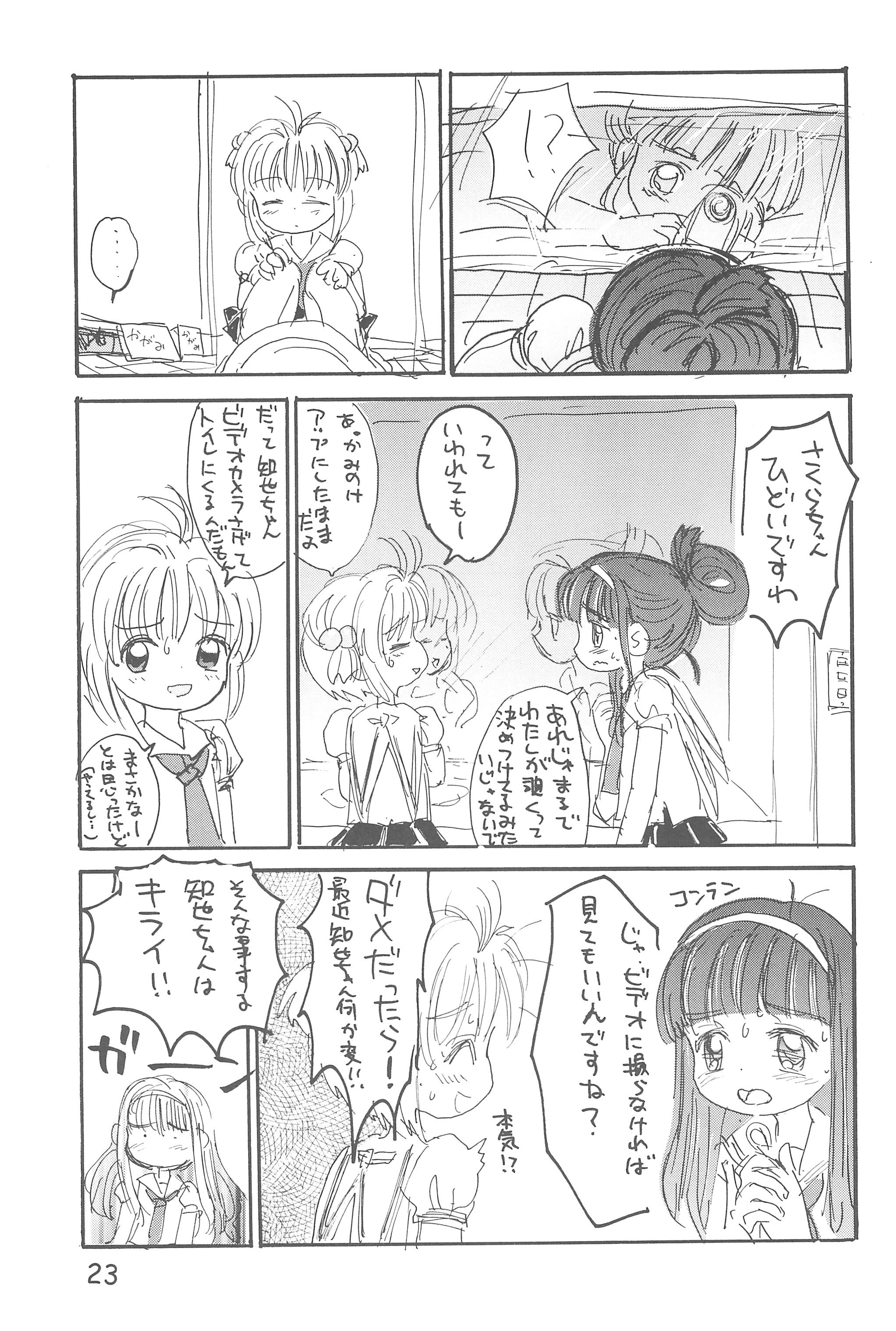 (C54) [たまセンター、酸欠集 (たまのぼる、さんずい、ぷらむ)] C.C.ぷり (カードキャプターさくら)