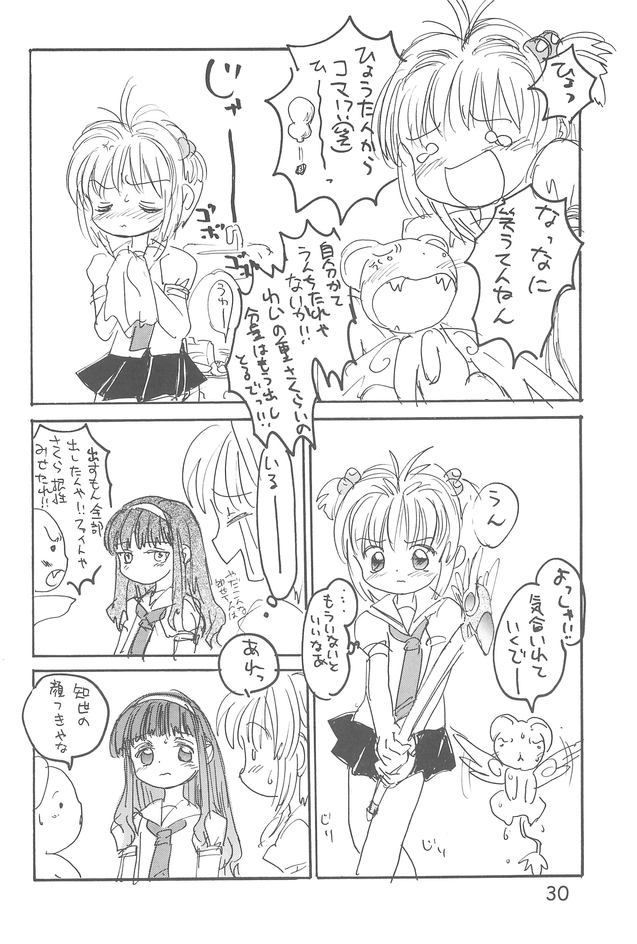 (C54) [たまセンター、酸欠集 (たまのぼる、さんずい、ぷらむ)] C.C.ぷり (カードキャプターさくら)
