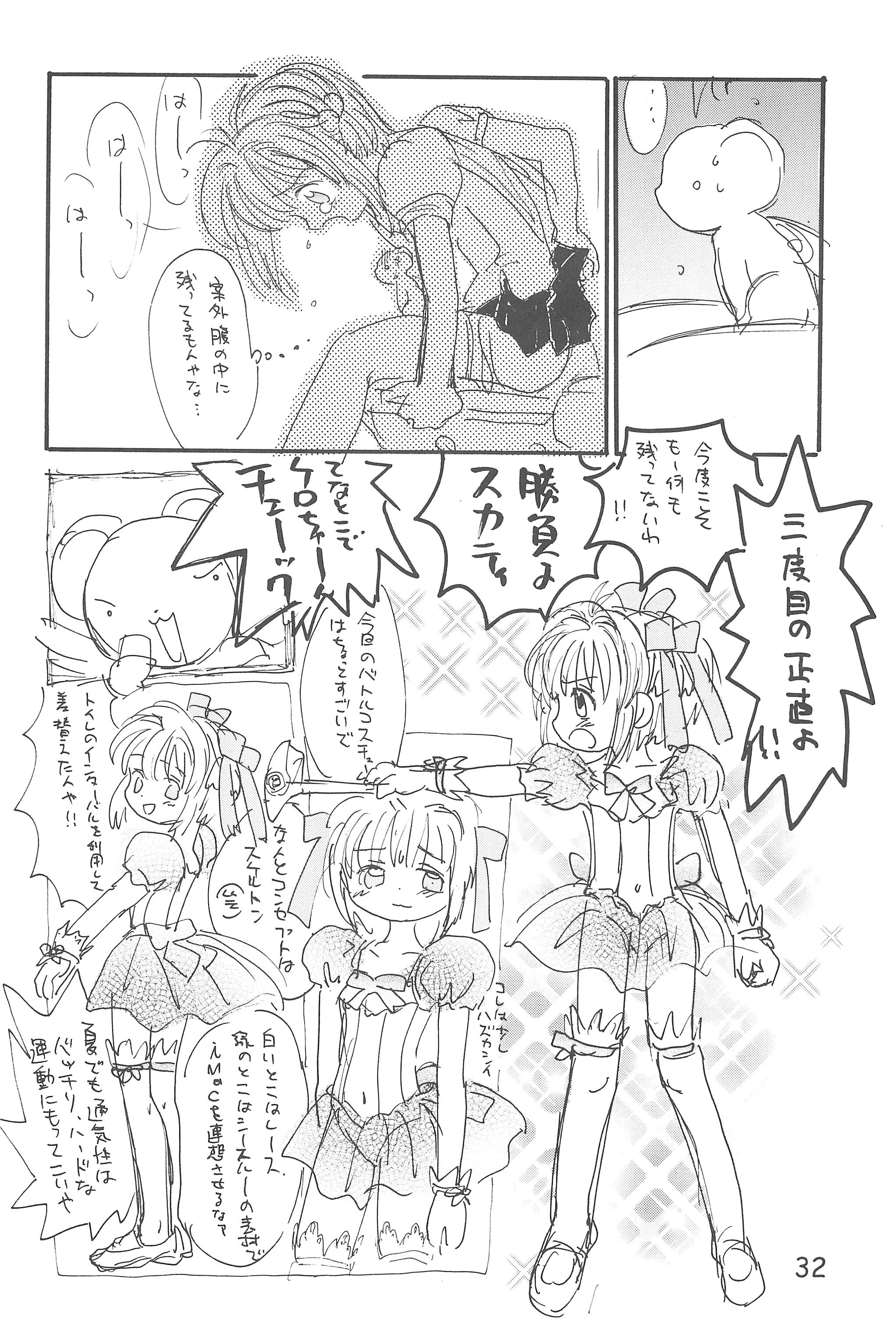 (C54) [たまセンター、酸欠集 (たまのぼる、さんずい、ぷらむ)] C.C.ぷり (カードキャプターさくら)