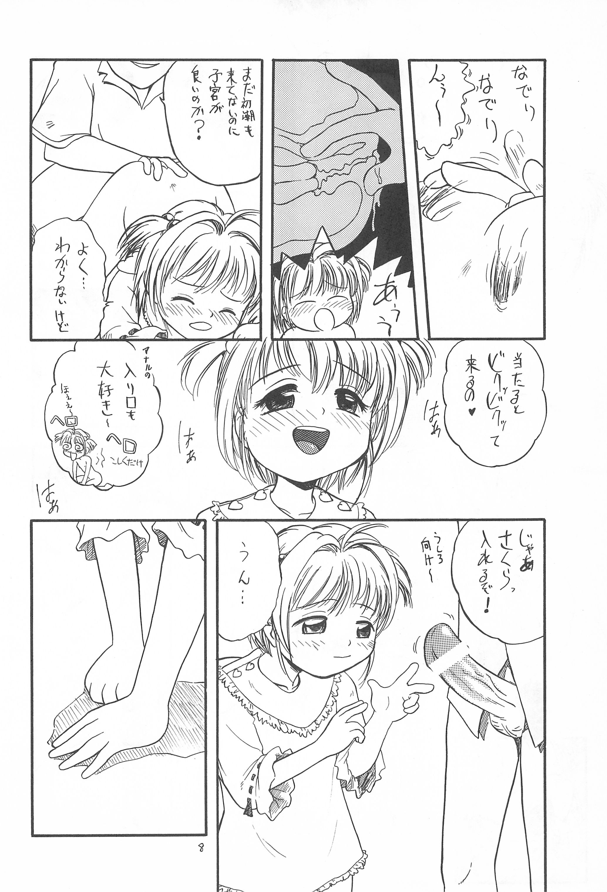 (C56) [たまセンター (たまのぼる)] ぱっくん (カードキャプターさくら)