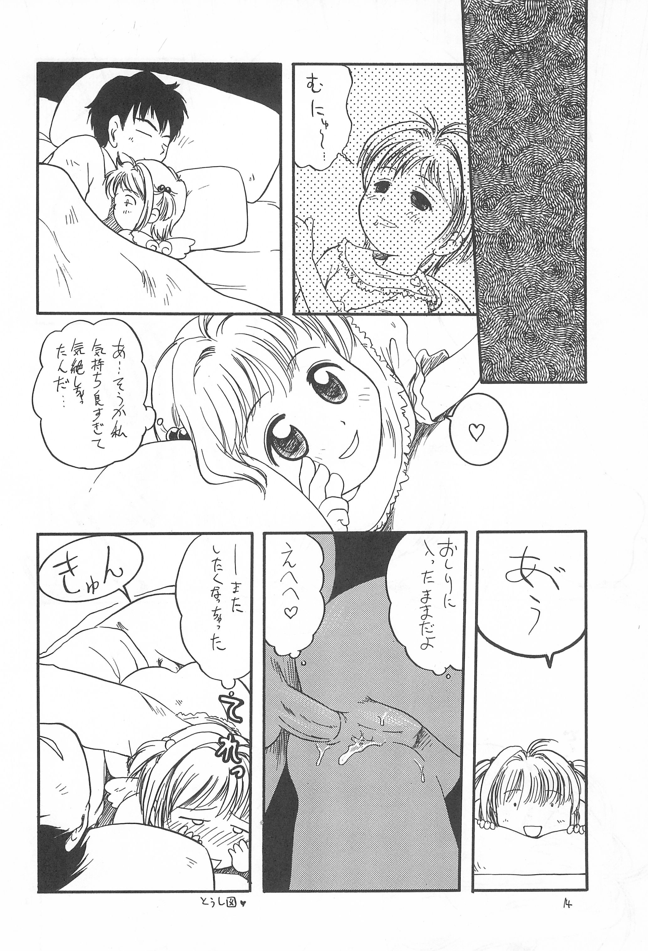(C56) [たまセンター (たまのぼる)] ぱっくん (カードキャプターさくら)