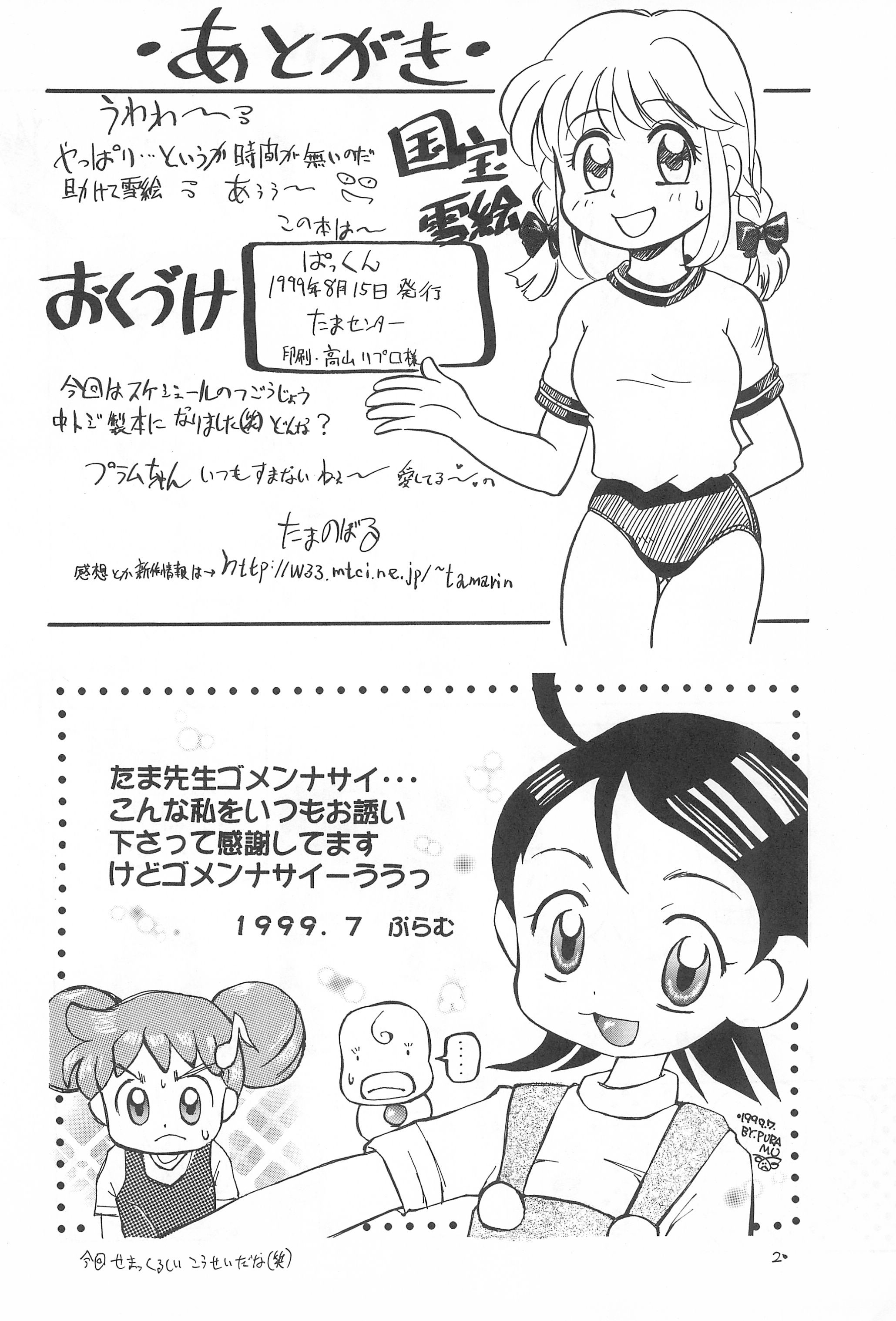 (C56) [たまセンター (たまのぼる)] ぱっくん (カードキャプターさくら)