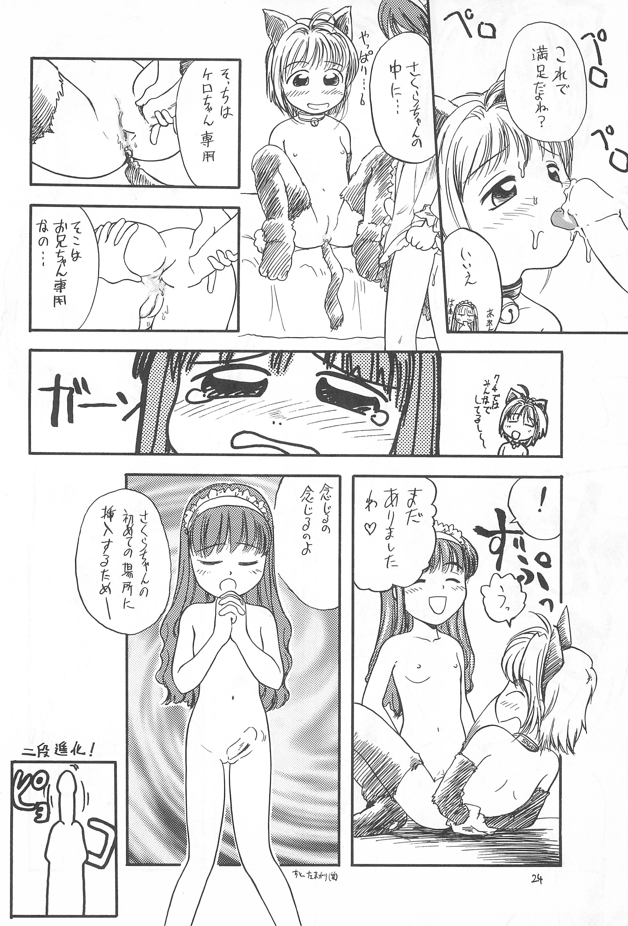 (C56) [たまセンター (たまのぼる)] ぱっくん (カードキャプターさくら)