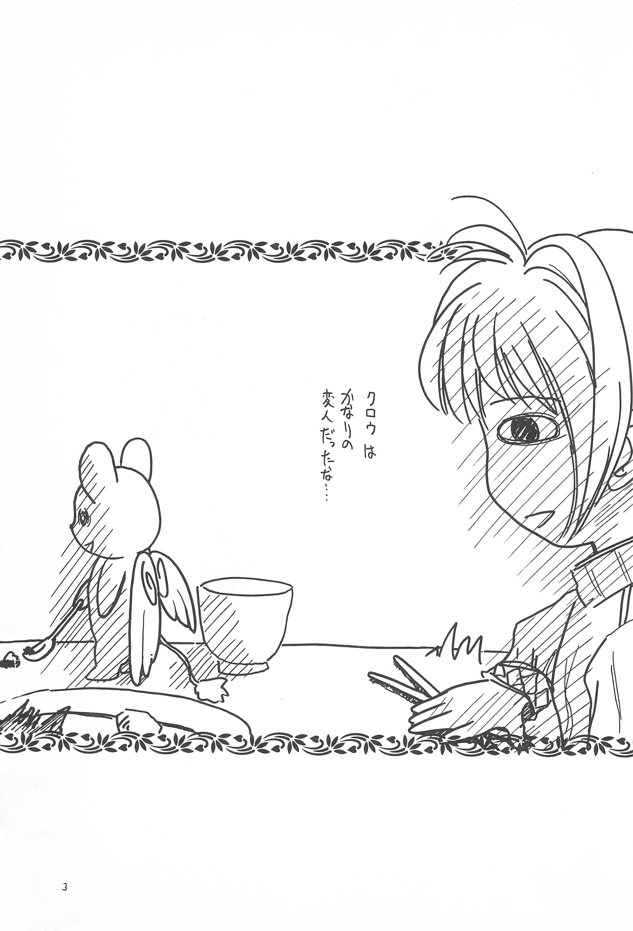 (C56) [たまセンター (たまのぼる)] ぱっくん (カードキャプターさくら)