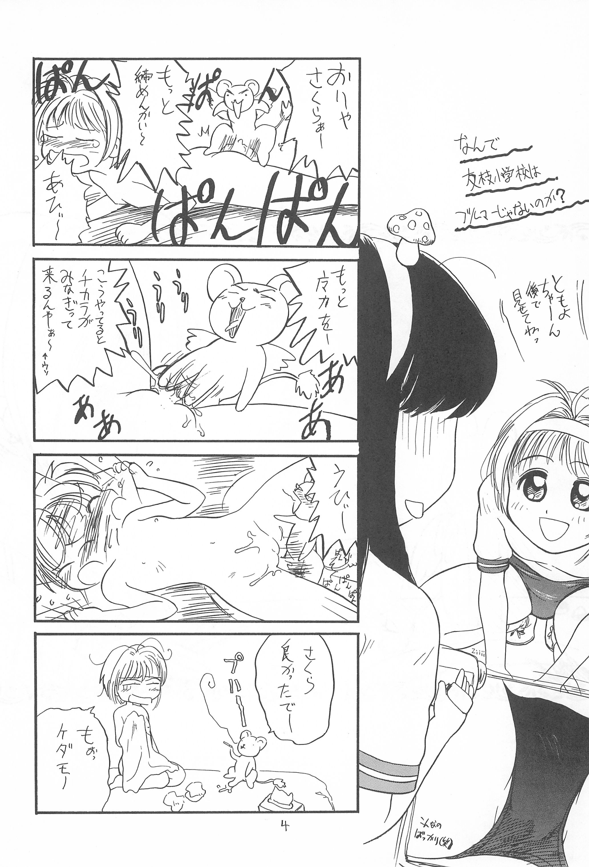 (C56) [たまセンター (たまのぼる)] ぱっくん (カードキャプターさくら)
