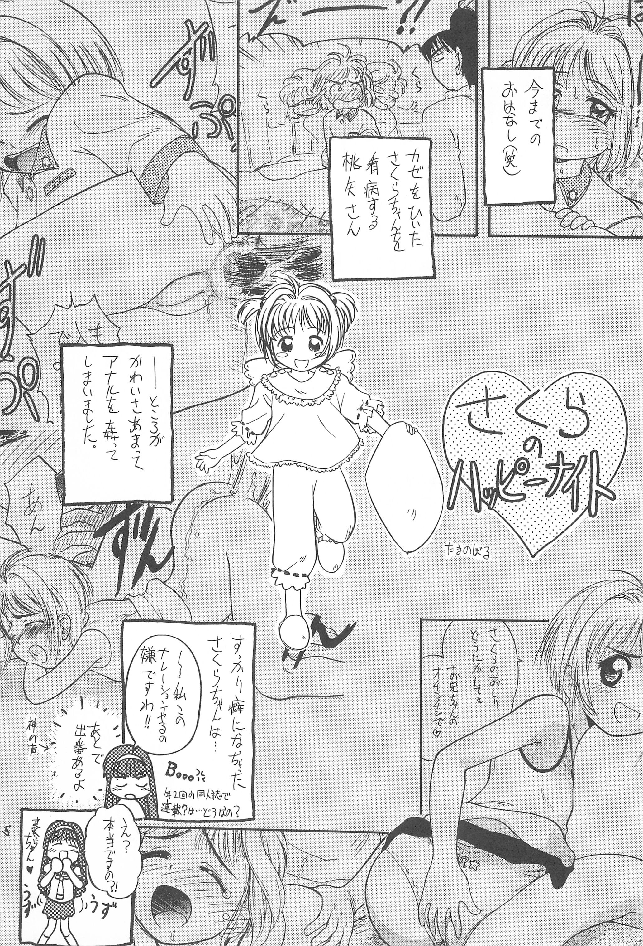 (C56) [たまセンター (たまのぼる)] ぱっくん (カードキャプターさくら)