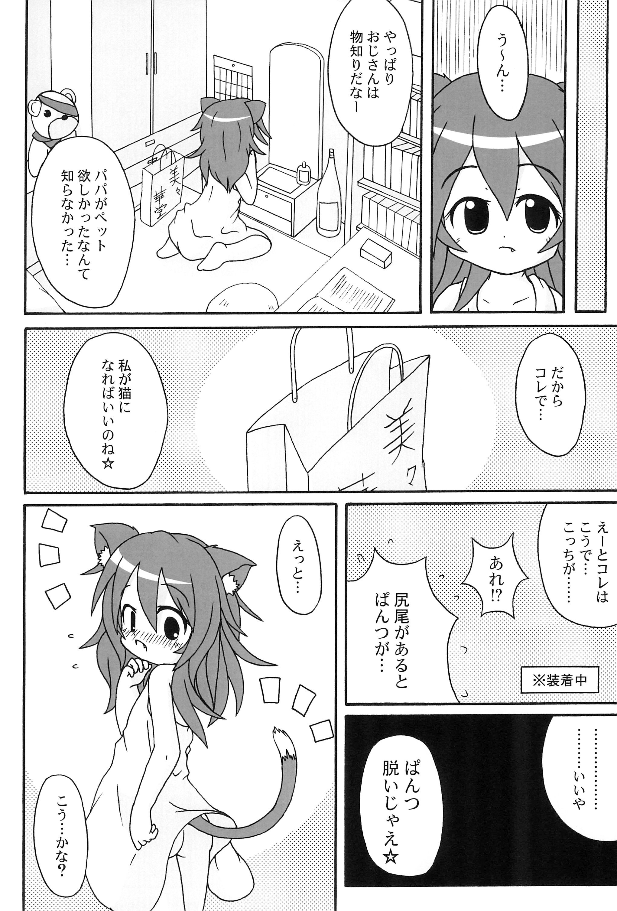 (みみけっと20) [ブルートリガー (ブルートリガァ)] communiCATion ～こみゅにけーしょん～