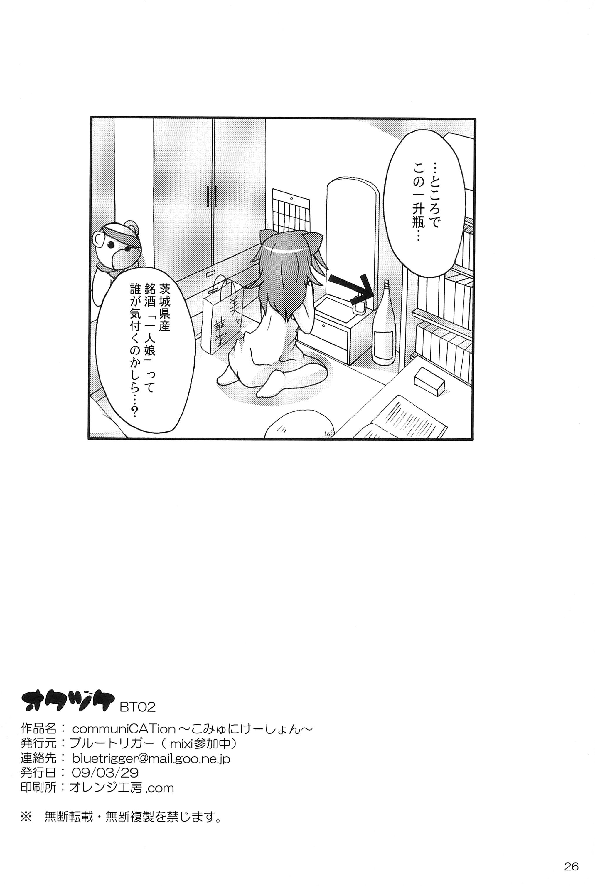 (みみけっと20) [ブルートリガー (ブルートリガァ)] communiCATion ～こみゅにけーしょん～