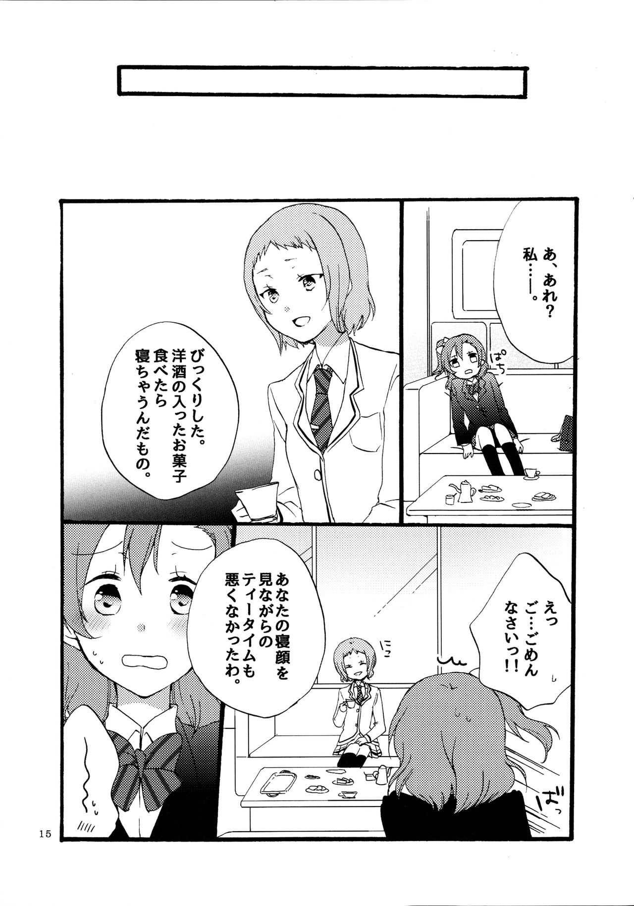 (まきたん!) [にらたま (せきはら、広人)] 夢と現とラムレーズン (ラブライブ!)