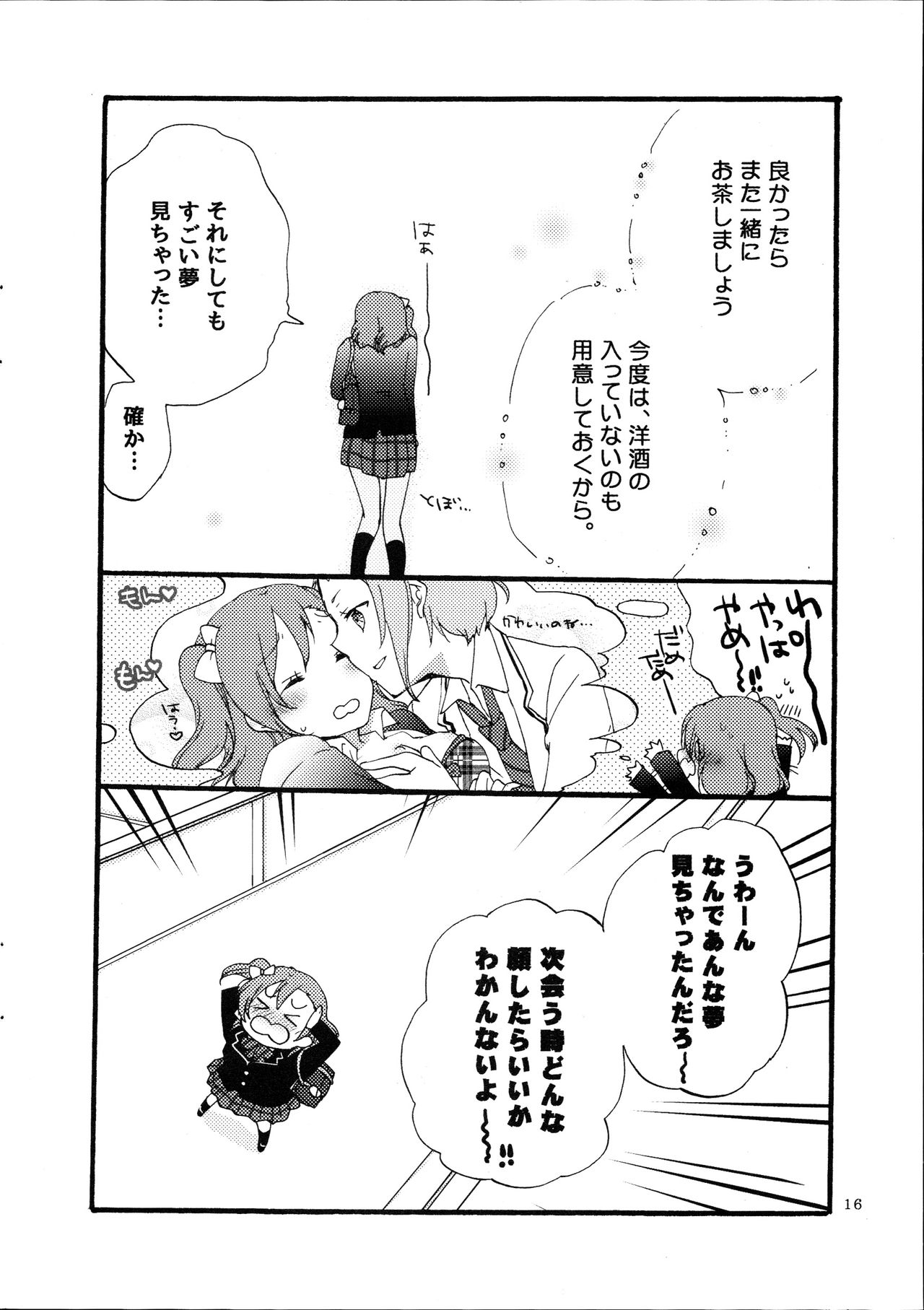 (まきたん!) [にらたま (せきはら、広人)] 夢と現とラムレーズン (ラブライブ!)