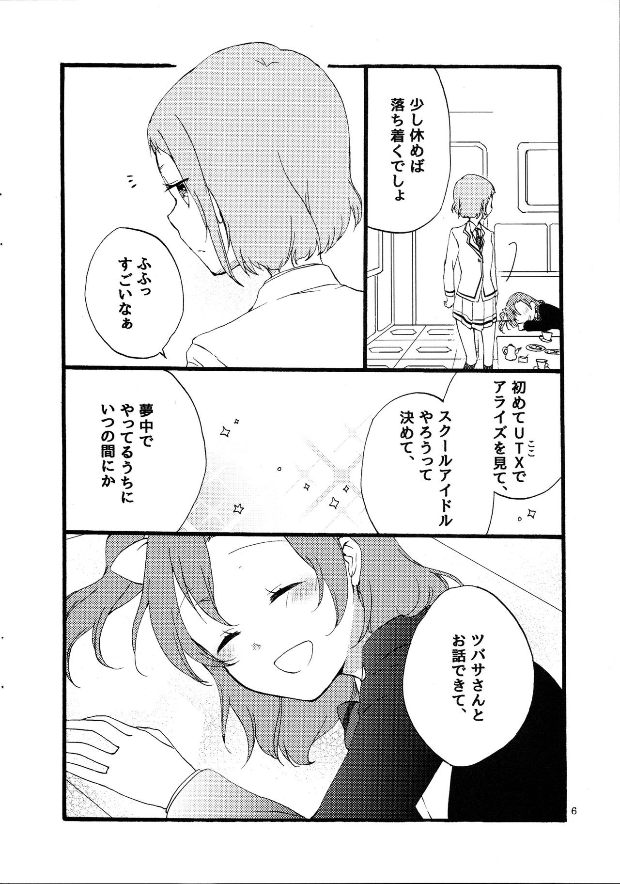 (まきたん!) [にらたま (せきはら、広人)] 夢と現とラムレーズン (ラブライブ!)