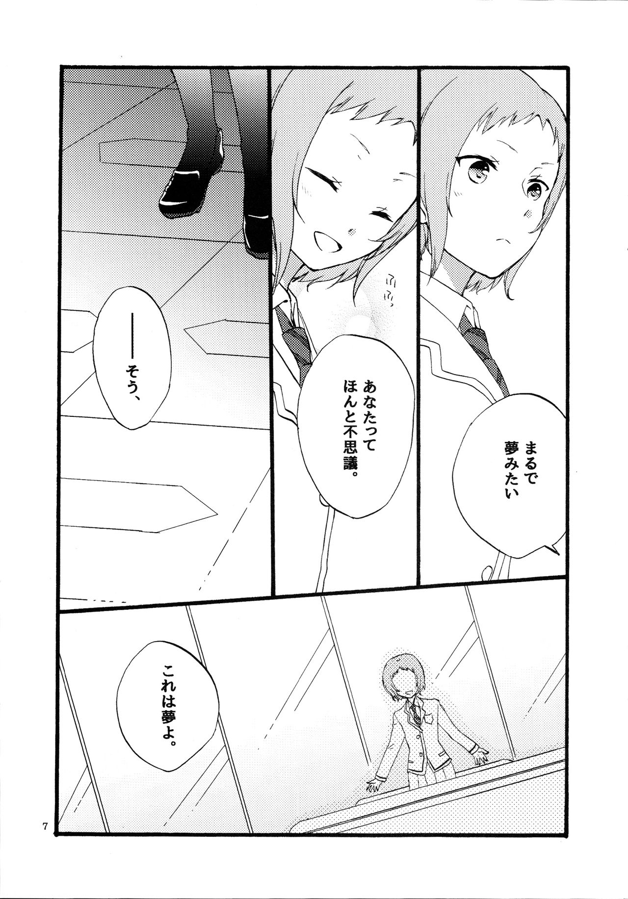 (まきたん!) [にらたま (せきはら、広人)] 夢と現とラムレーズン (ラブライブ!)