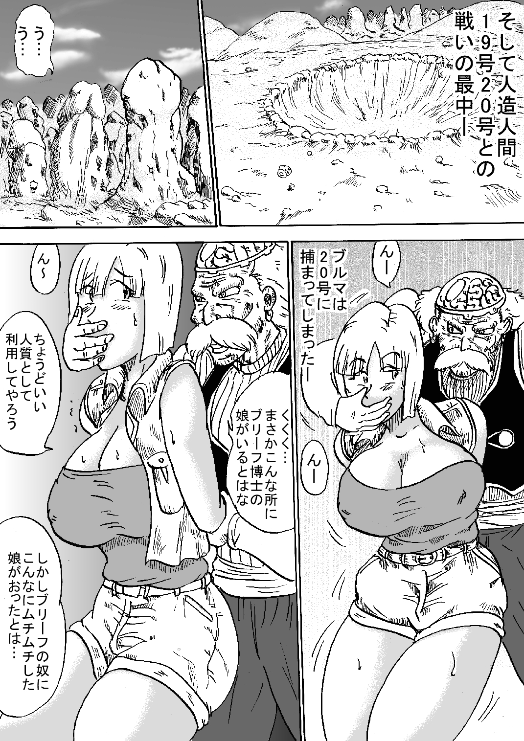 [BBUTTONDASH] 犯罪的爆乳ガールPart8 (ドラゴンボールZ) [DL版]