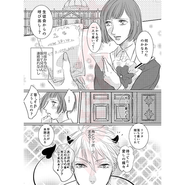 (C89) [ミルキーハイテンション♂ (尻谷)] アクマが夢魔になっちゃった?! (Dance with Devils) [見本]
