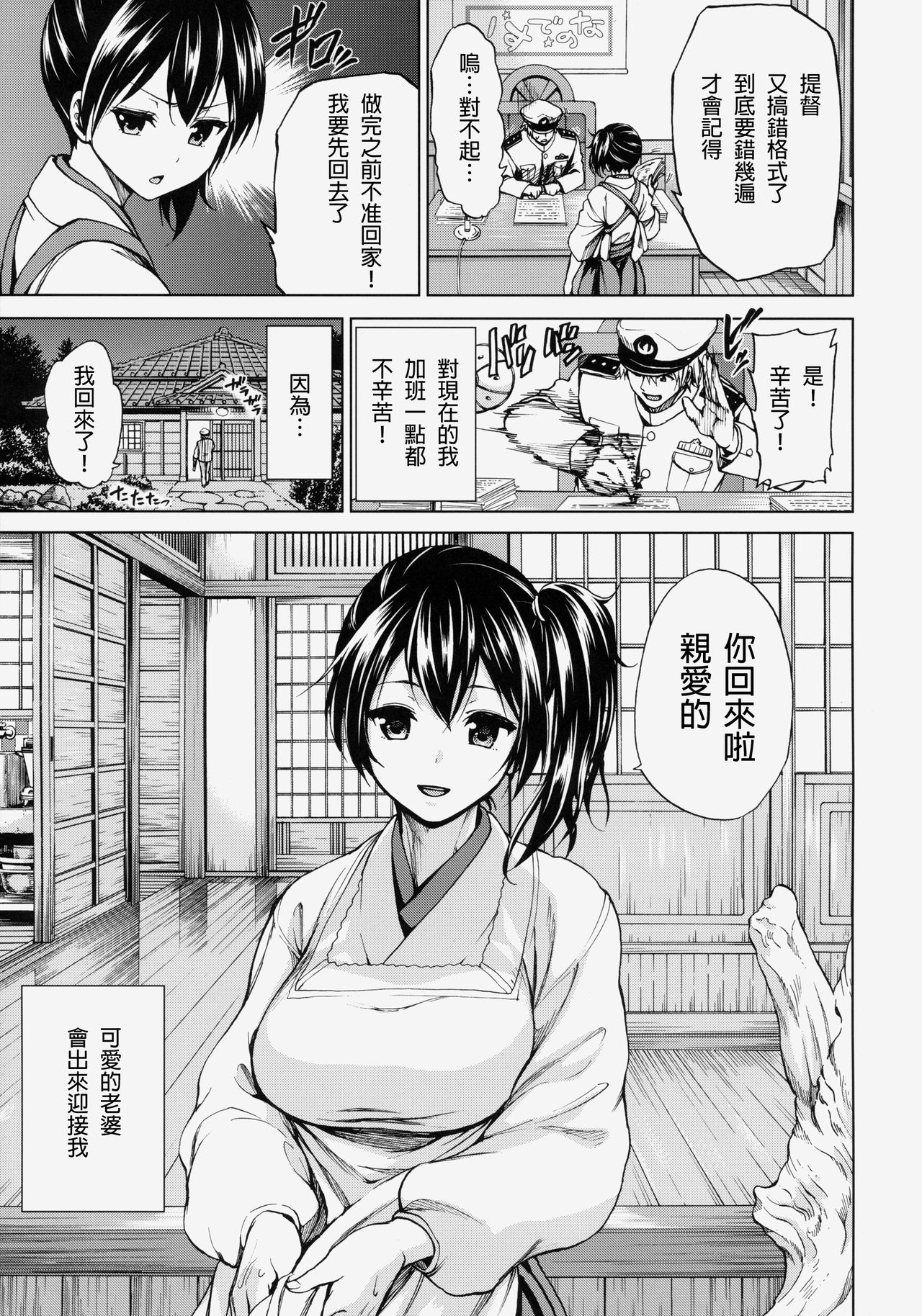 (COMIC1☆8) [ツン研 (Men's)] 加賀さんと新婚生活 (艦隊これくしょん -艦これ-) [中国翻訳]