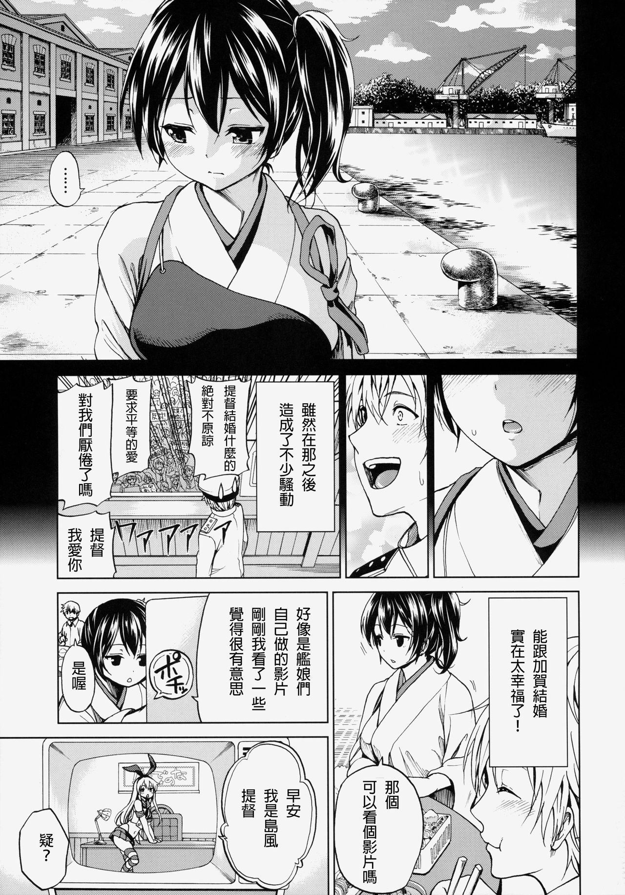 (COMIC1☆8) [ツン研 (Men's)] 加賀さんと新婚生活 (艦隊これくしょん -艦これ-) [中国翻訳]