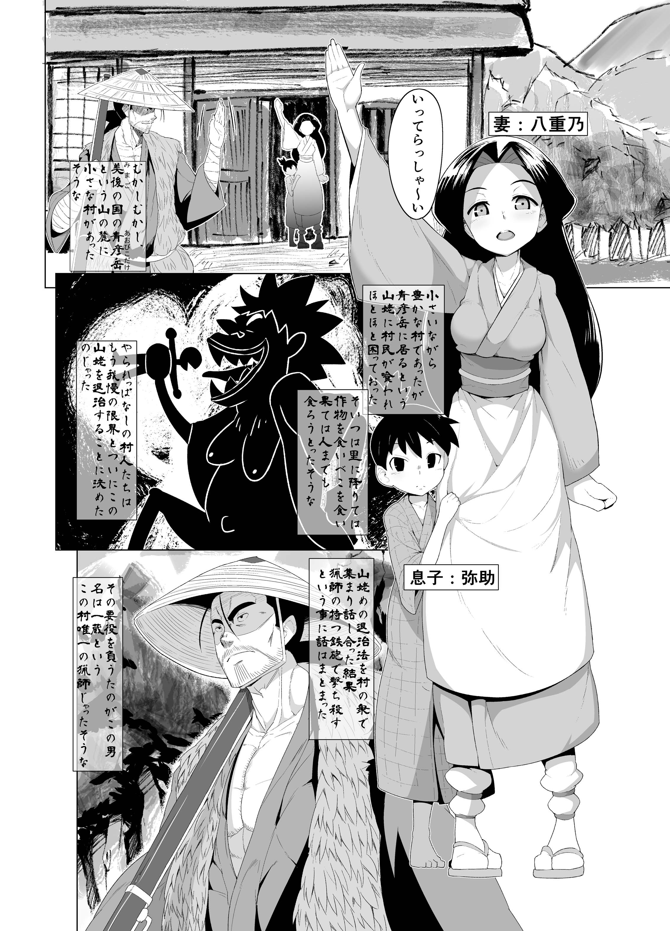 [武力大王 (えもんず)] えろまんが日本昔話(山姥編) [DL版]