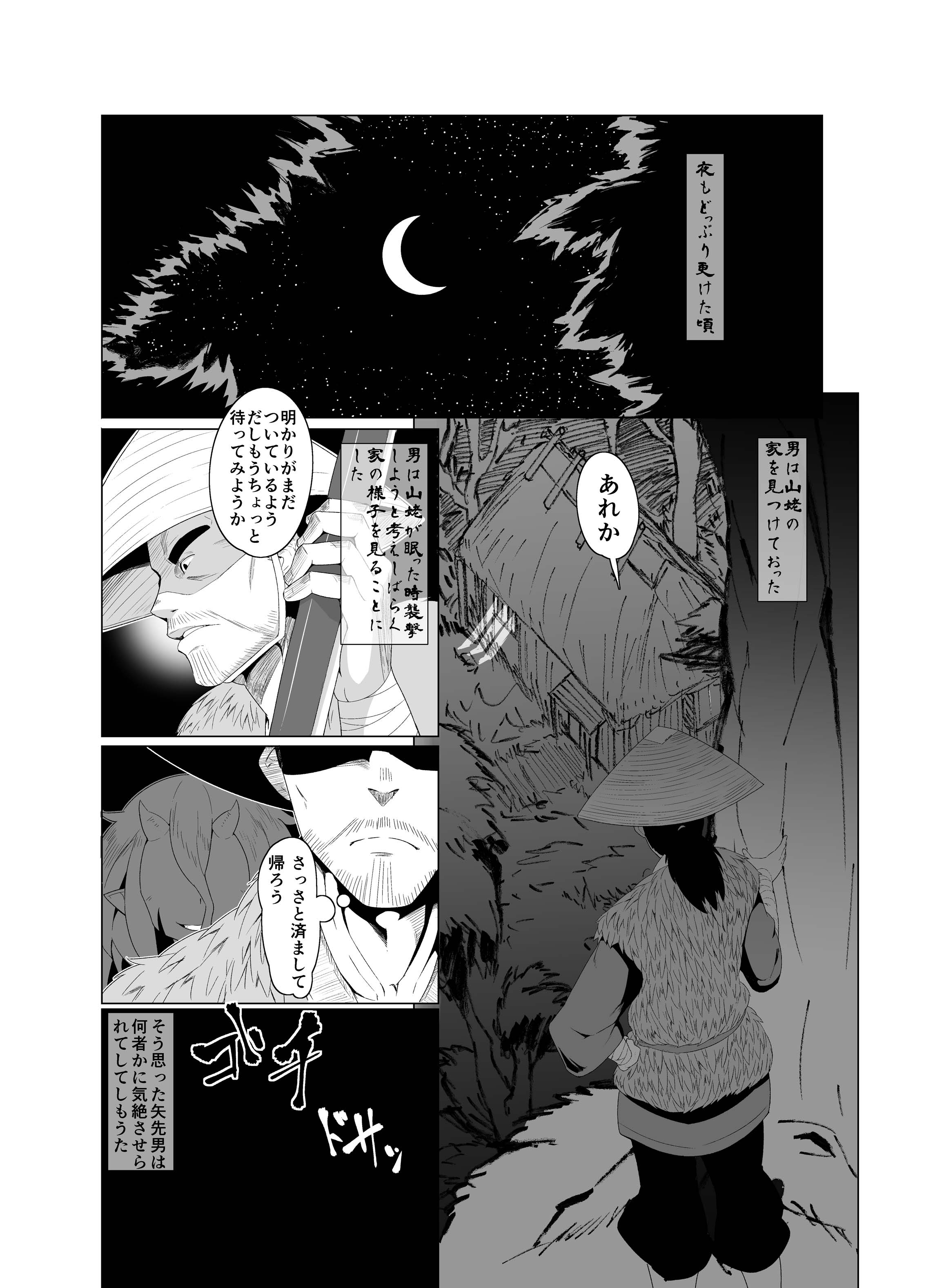 [武力大王 (えもんず)] えろまんが日本昔話(山姥編) [DL版]
