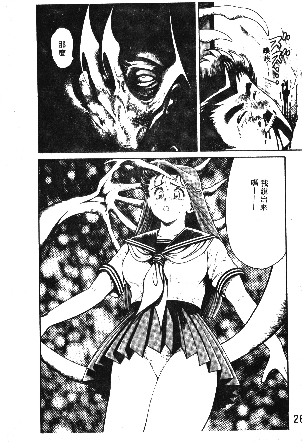 [ちゃたろー] 奈美SOS! [中国翻訳]