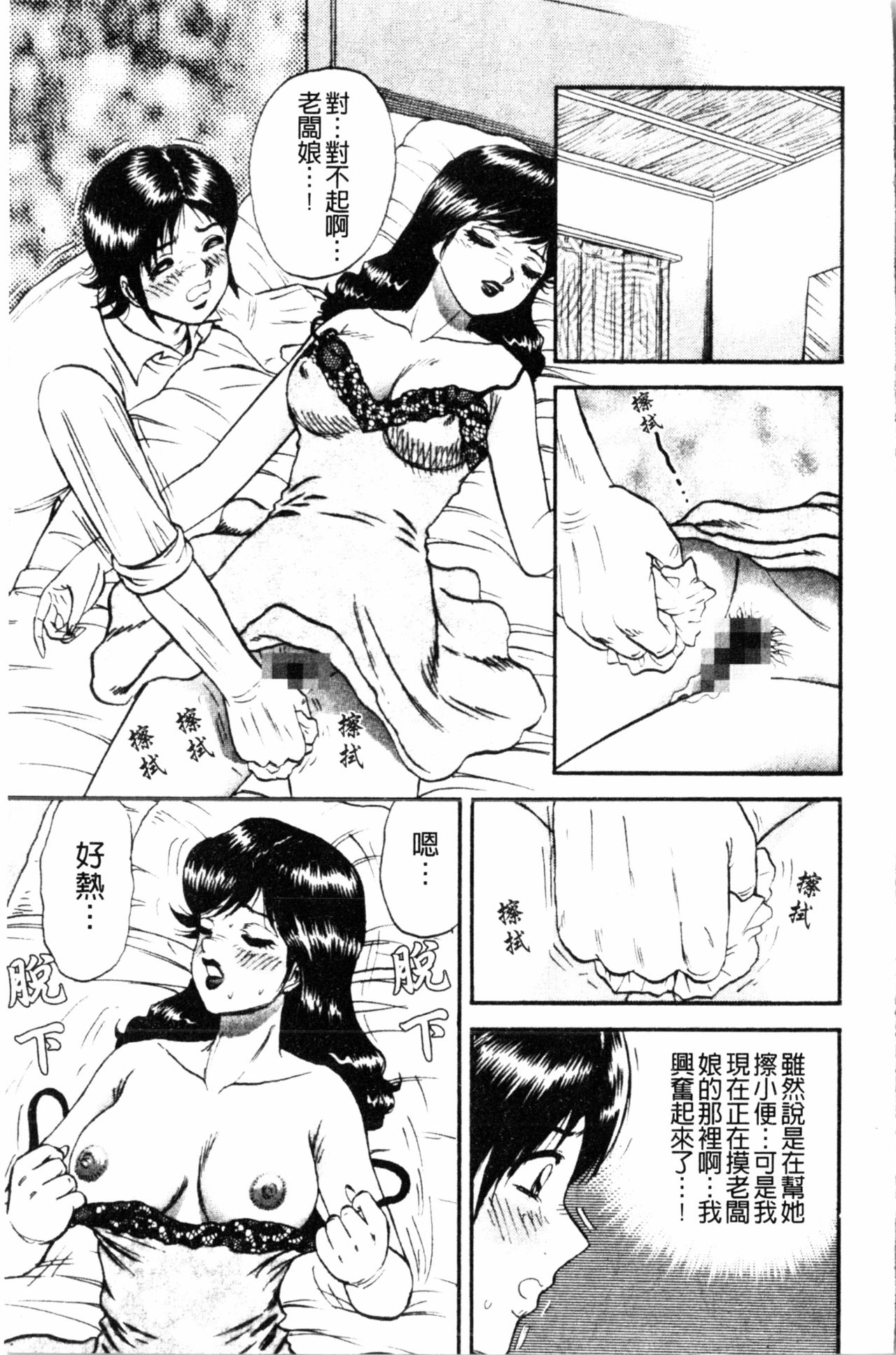 [近石まさし] コマダム・パラダイス [中国翻訳]