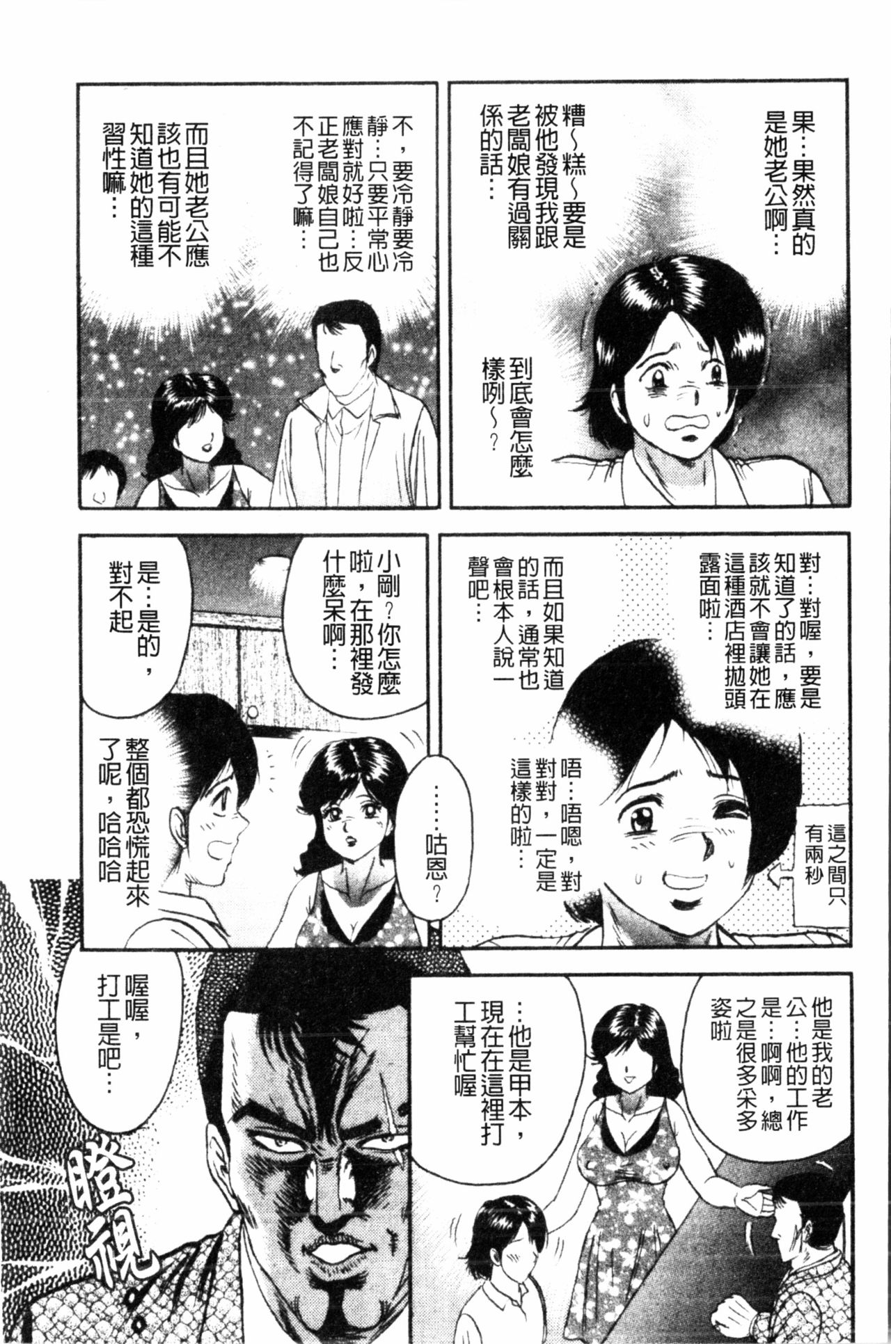 [近石まさし] コマダム・パラダイス [中国翻訳]