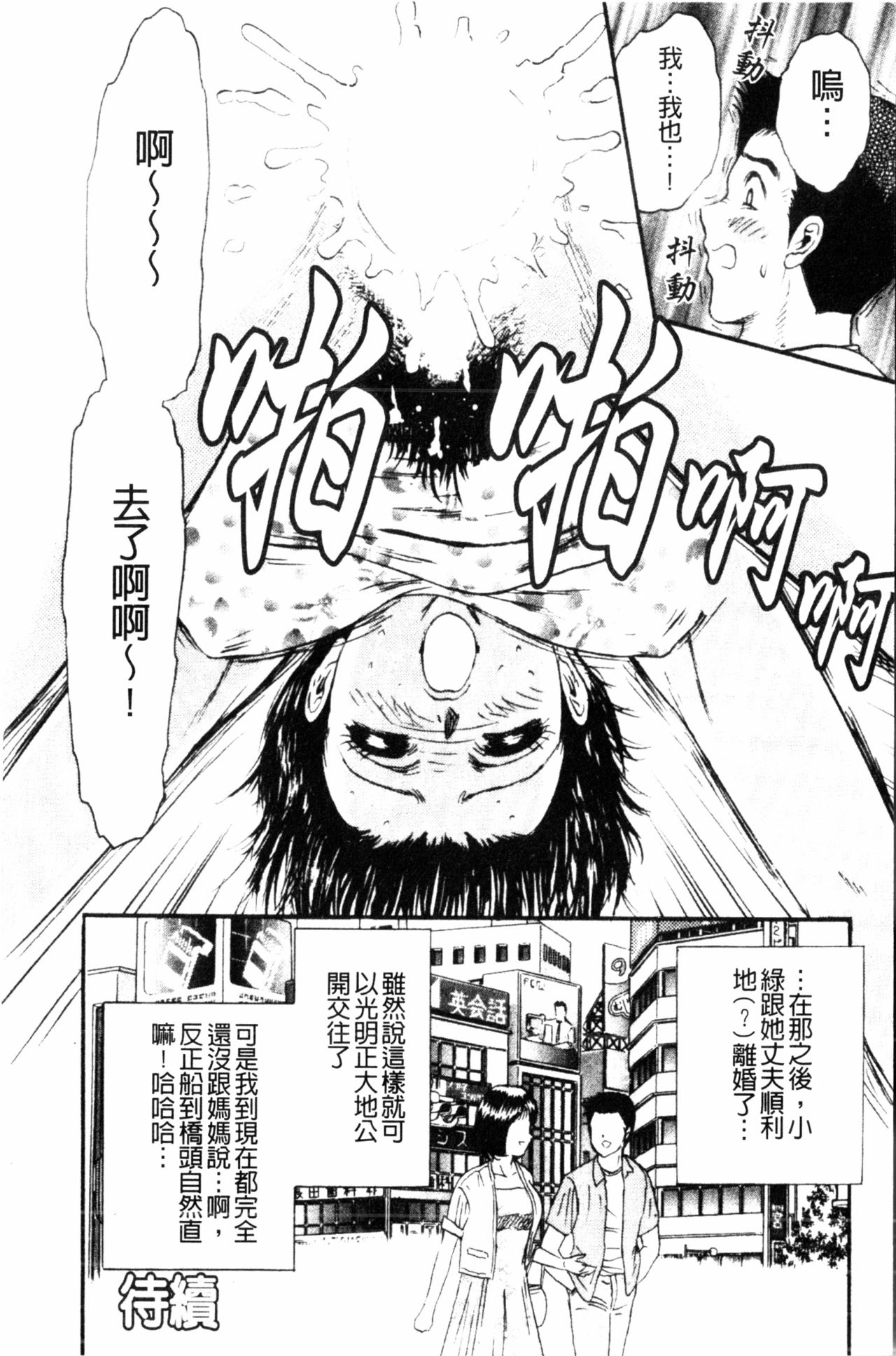 [近石まさし] コマダム・パラダイス [中国翻訳]