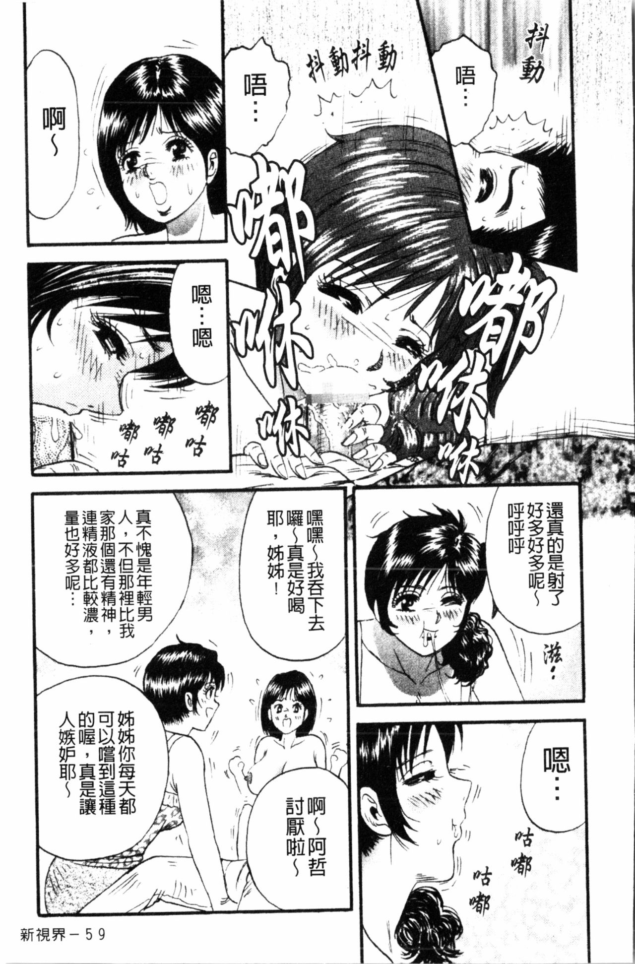 [近石まさし] コマダム・パラダイス [中国翻訳]