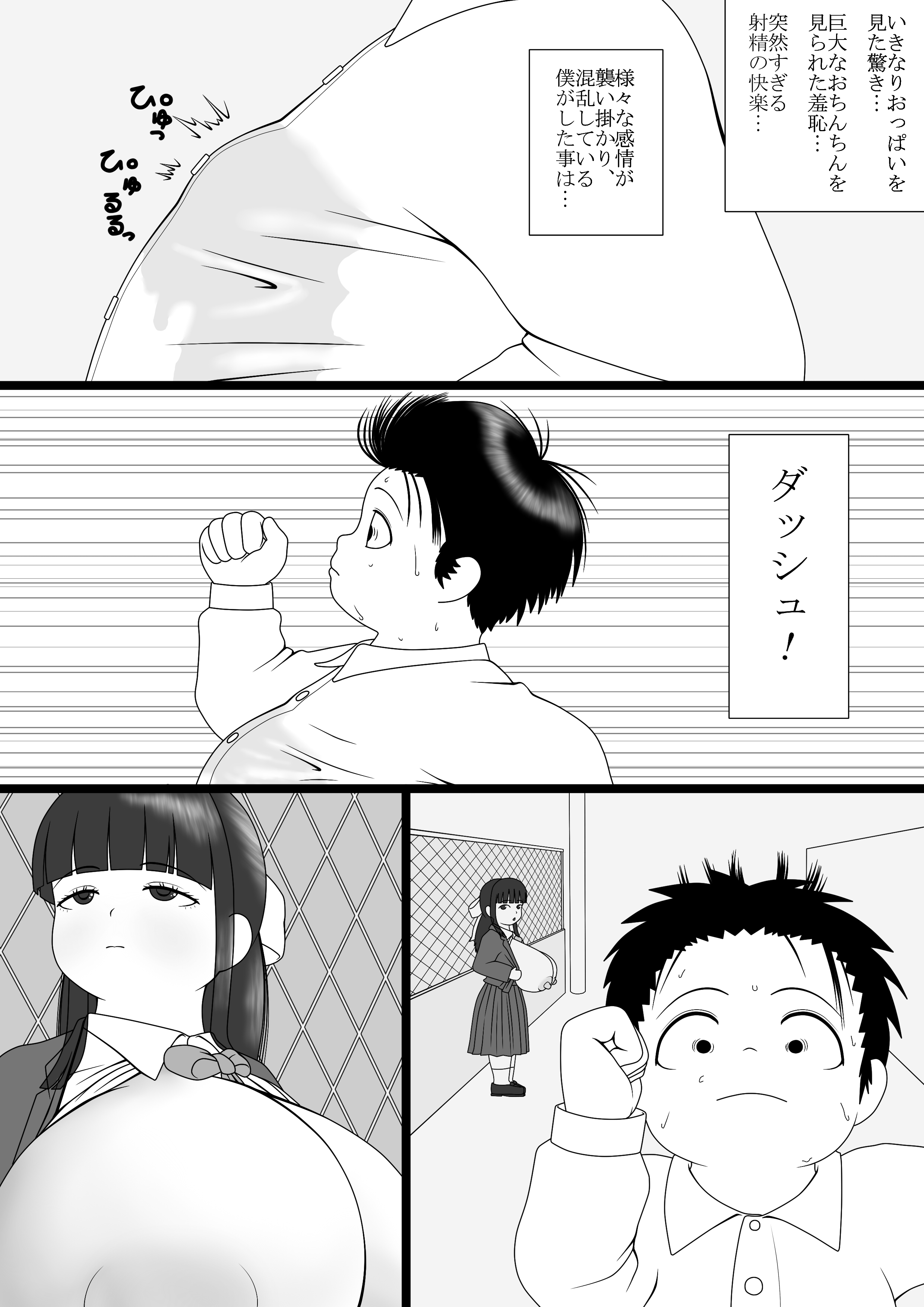 [緒方ごう] 僕はふたなりさんに何らかの攻撃を受けている