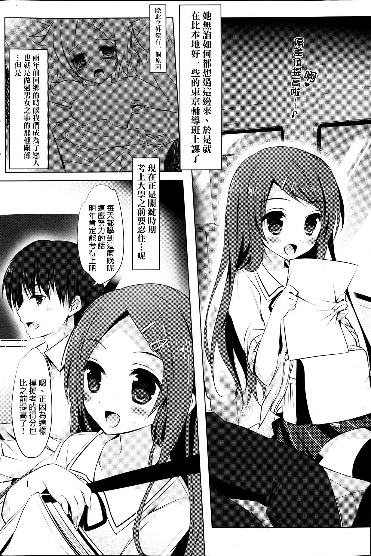 [ひさまくまこ] ズットイッショニ。 (COMIC ポプリクラブ 2013年7月号) [中国翻訳]
