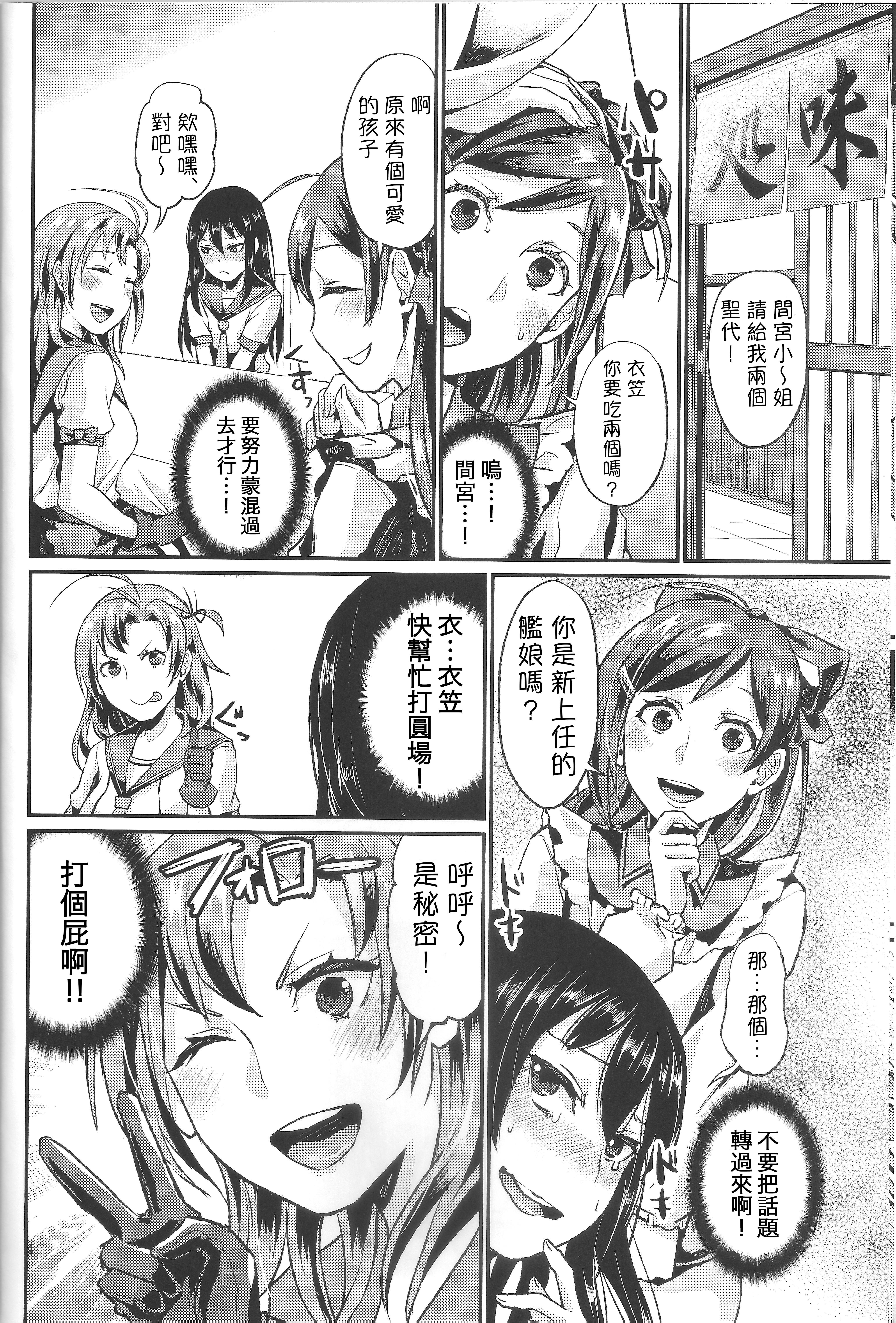 (C87) [40デニール (篠岡ほまれ)] NON STOP! 衣笠さん (艦隊これくしょん -艦これ-) [中国翻訳]