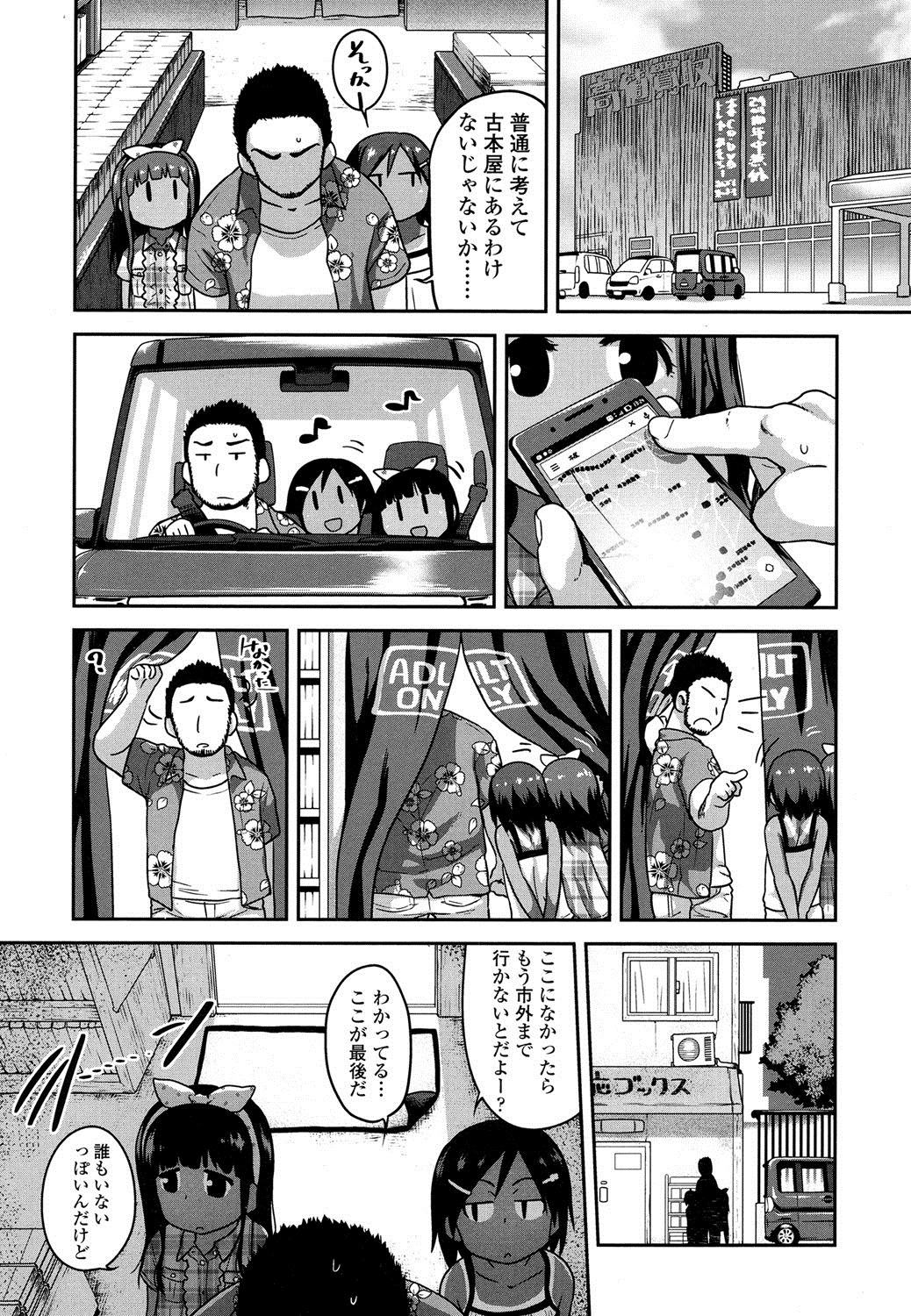 COMIC LO 2016年8月号 [DL版]