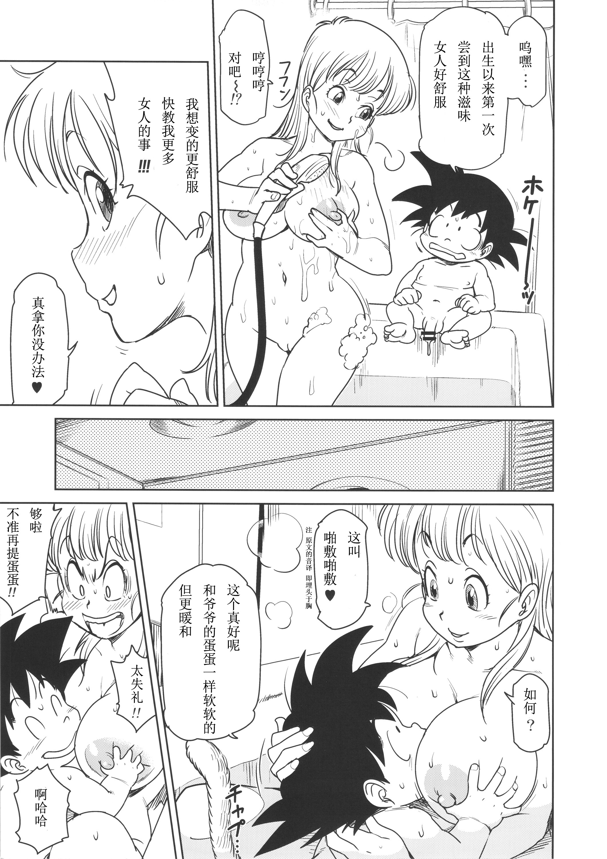 (C89) [Finecraft69 (6ro-)] エロマンガール (ドラゴンボール) [中国翻訳]