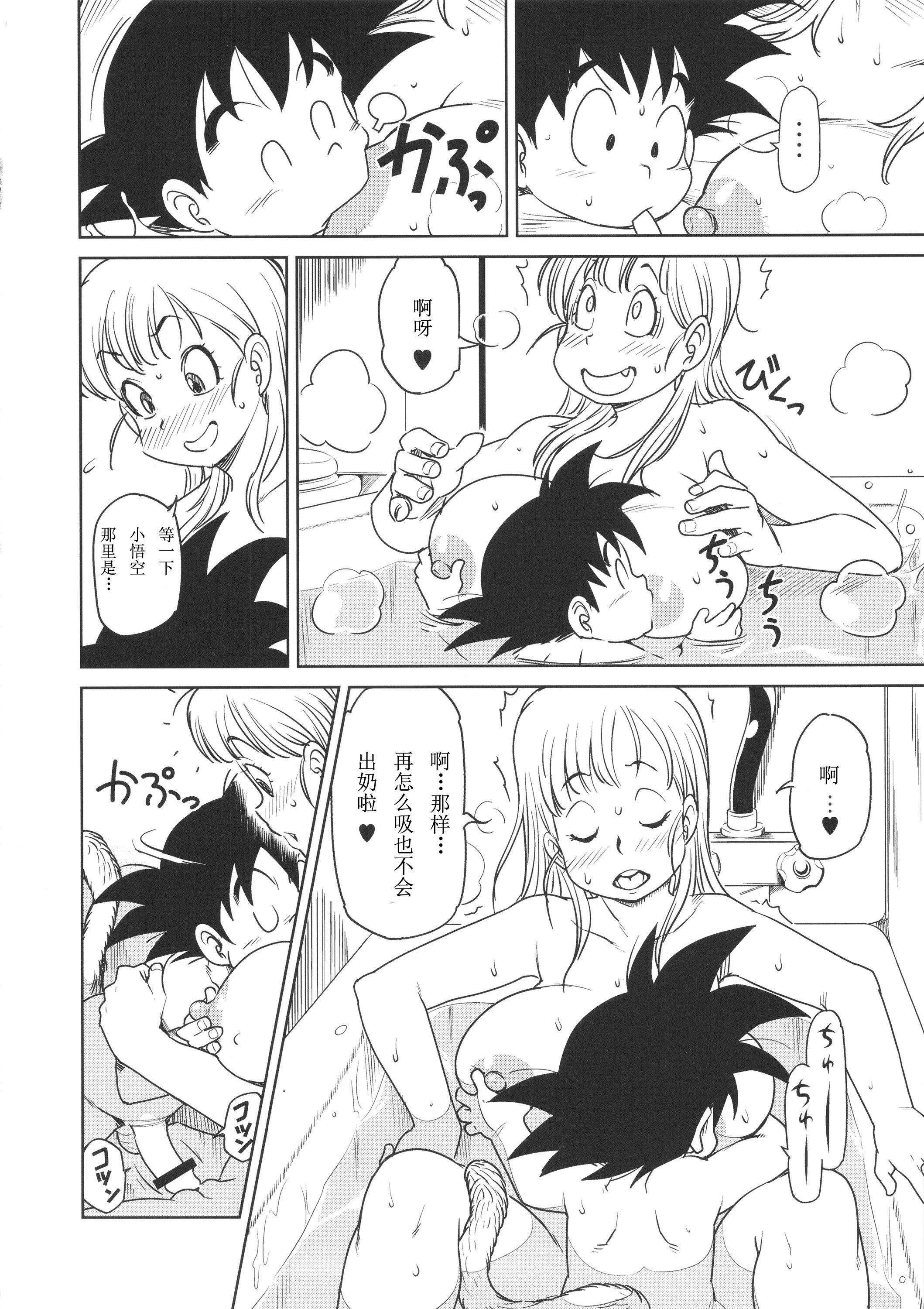 (C89) [Finecraft69 (6ro-)] エロマンガール (ドラゴンボール) [中国翻訳]