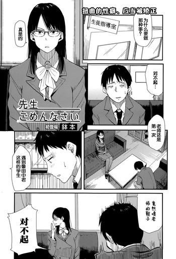 [鉢本] 先生ごめんなさい (Comic 饕餮 2015年6月号 Vol.5) [中国翻訳]