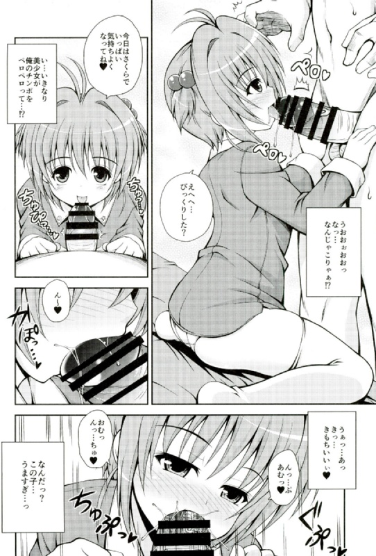 (COMIC1☆10) [踝会 (どわるこふ)] ゆめのせかいでこにゃにゃちわ～♥ (カードキャプターさくら)