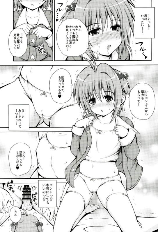 (COMIC1☆10) [踝会 (どわるこふ)] ゆめのせかいでこにゃにゃちわ～♥ (カードキャプターさくら)