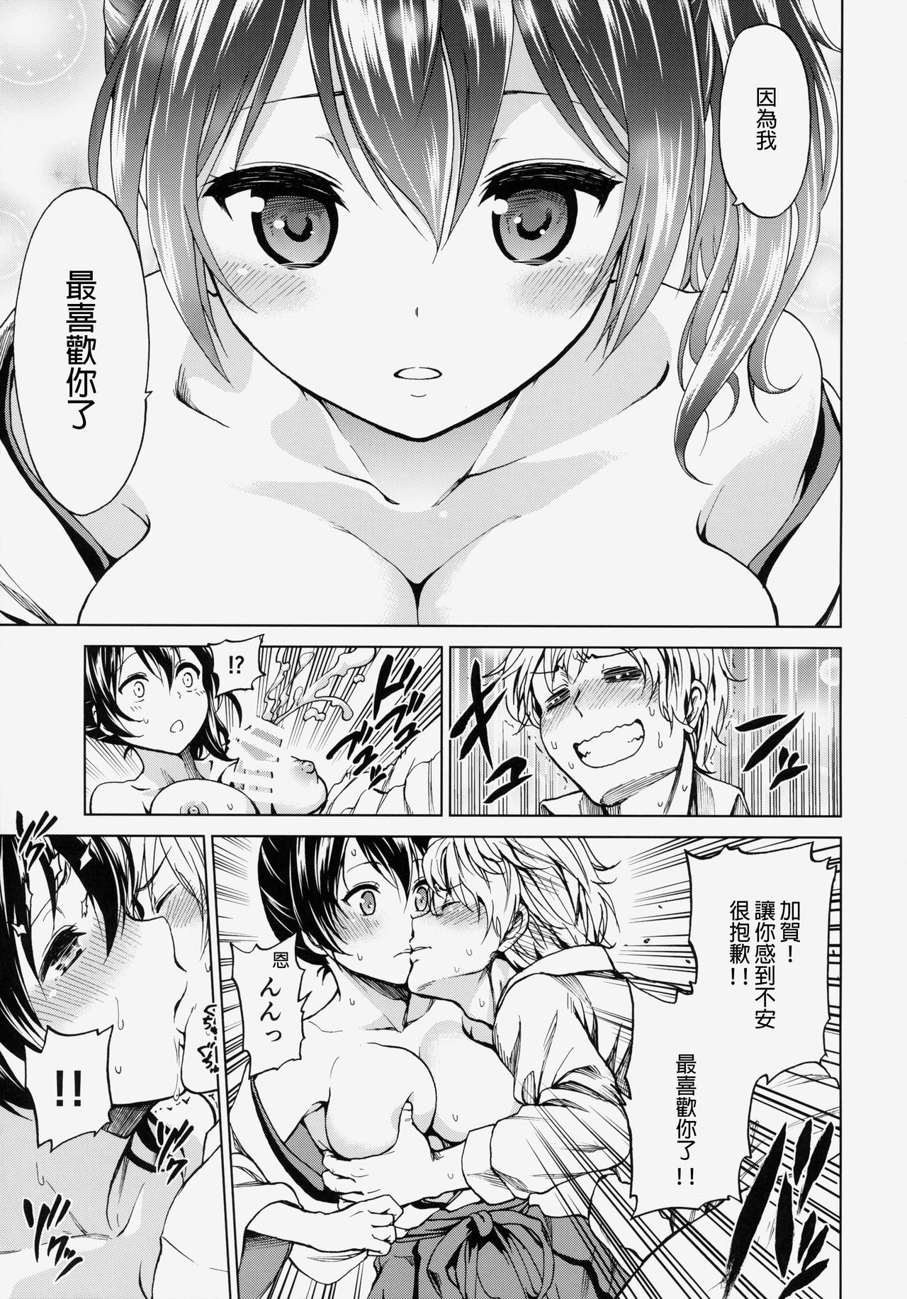 (COMIC1☆8) [ツン研 (Men's)] 加賀さんと新婚生活 (艦隊これくしょん -艦これ-) [中国翻訳]