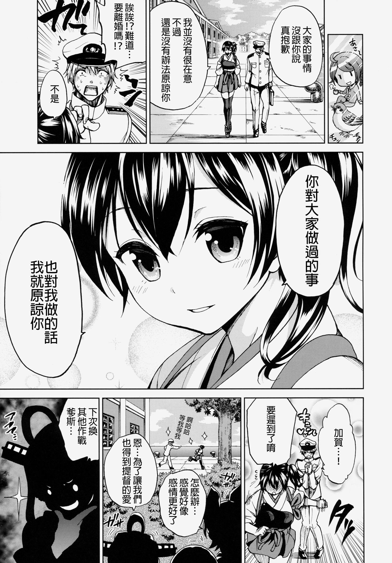 (COMIC1☆8) [ツン研 (Men's)] 加賀さんと新婚生活 (艦隊これくしょん -艦これ-) [中国翻訳]