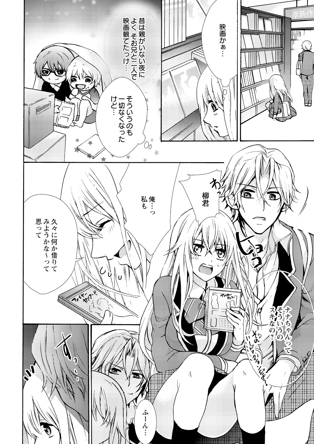 [真黒皇子] にょたえっち。 ～俺、女のカラダで義兄にズッポリハマってます～ 2