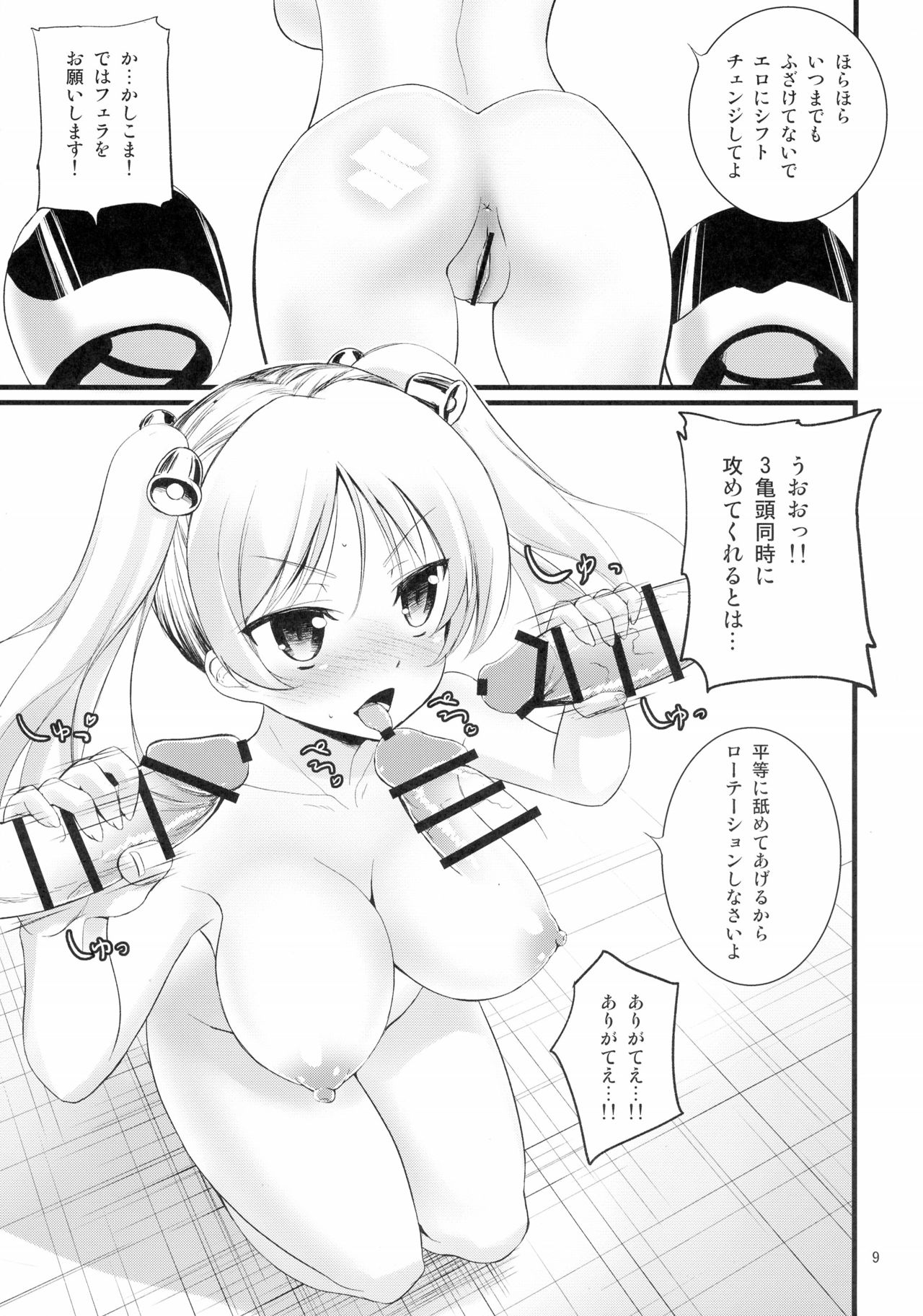 (COMIC1☆10) [毳 (毳)] スズサー!! (ばくおん!!)