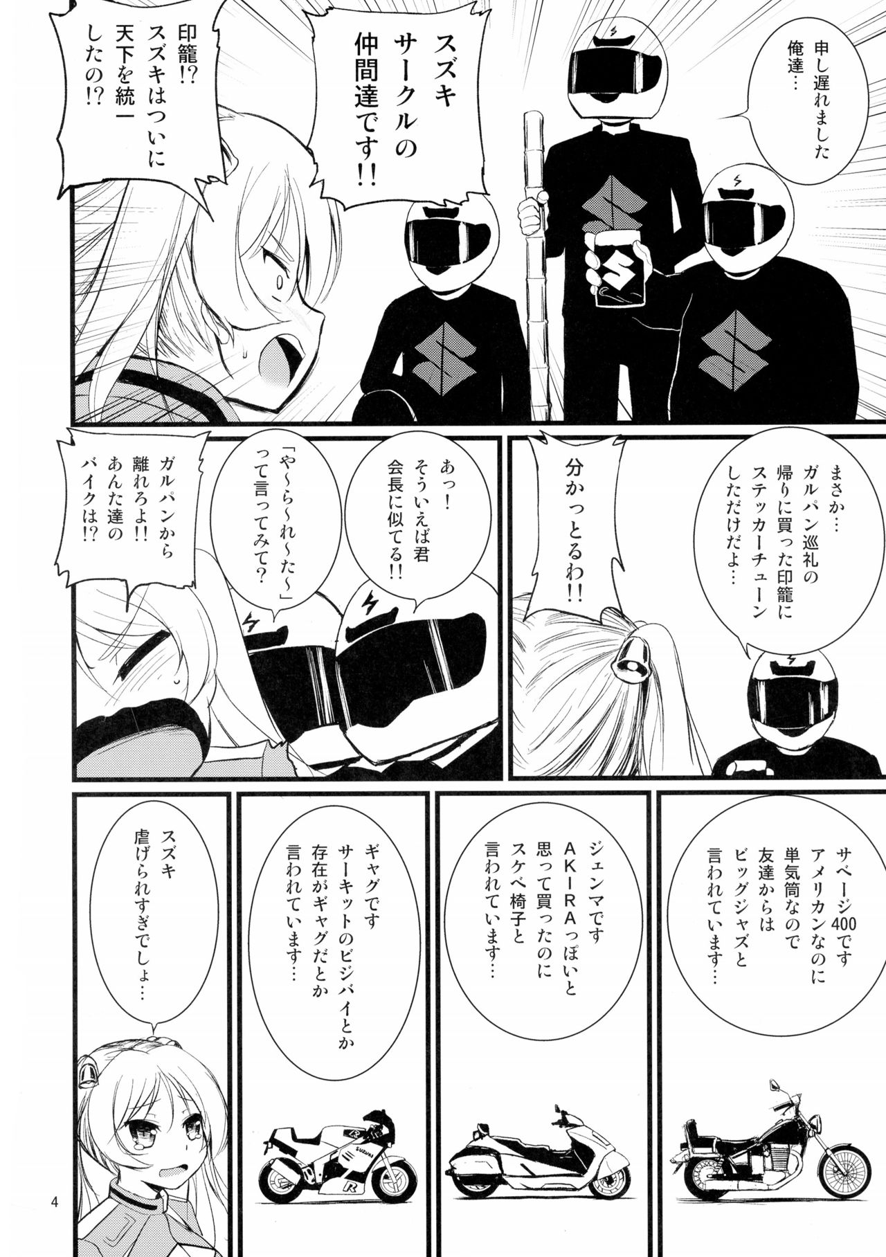 (COMIC1☆10) [毳 (毳)] スズサー!! (ばくおん!!)